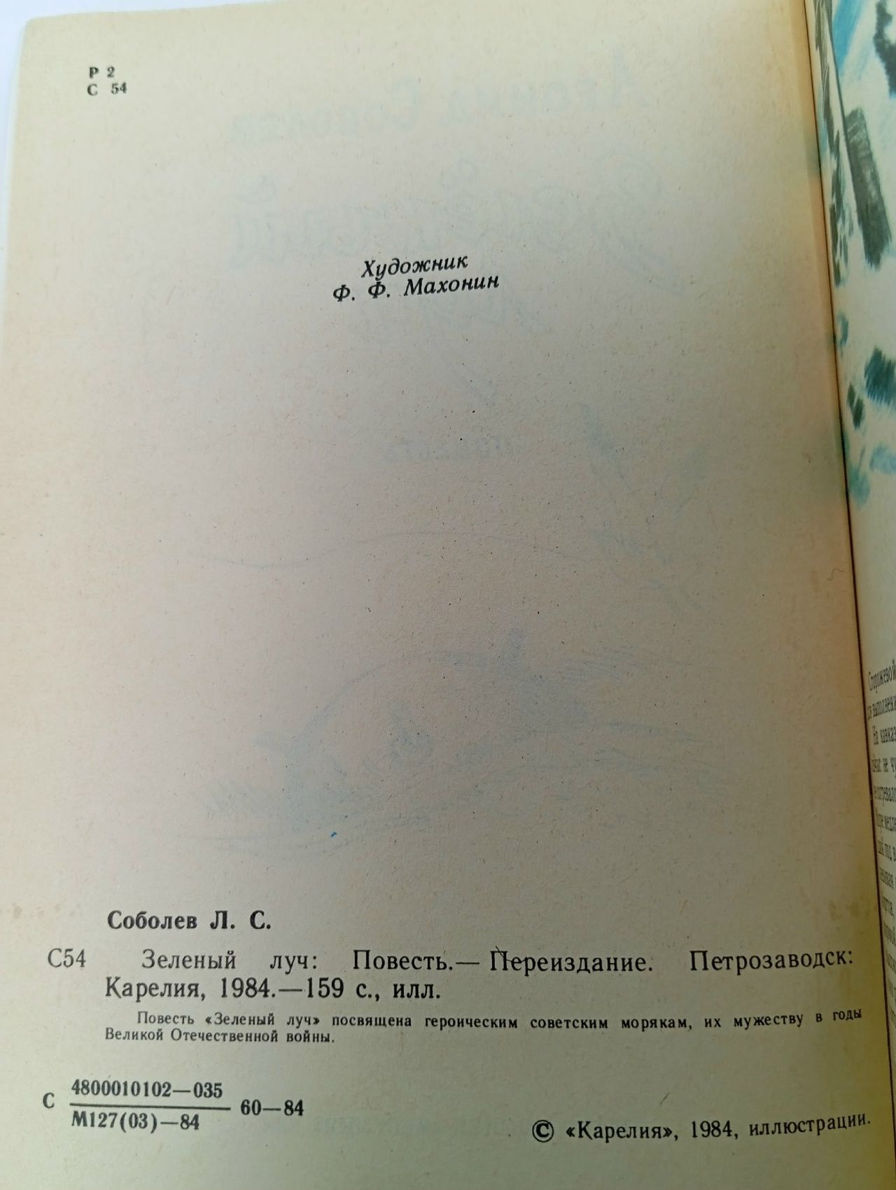 Зеленый луч