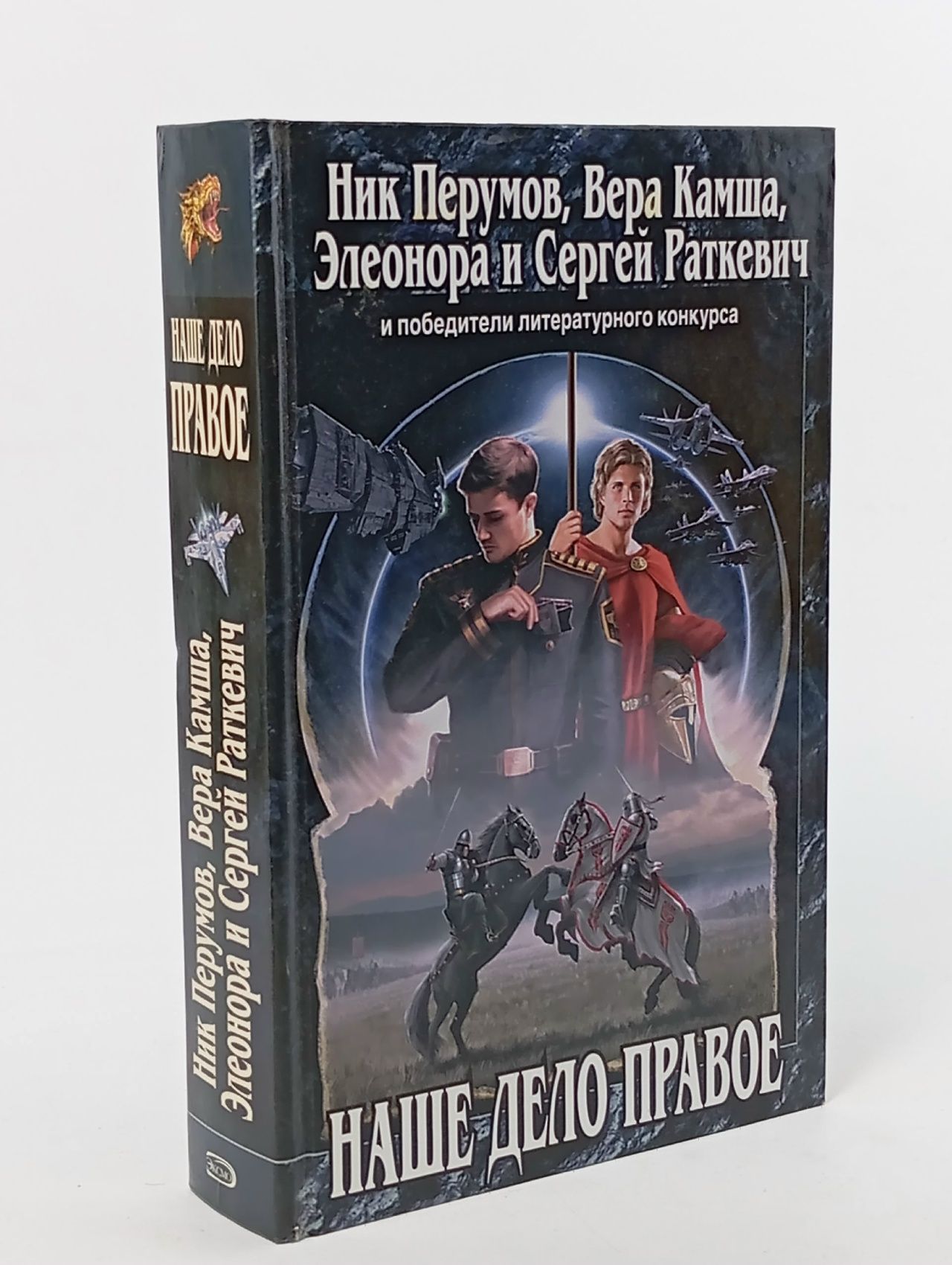 Обложка: Наше дело правое
