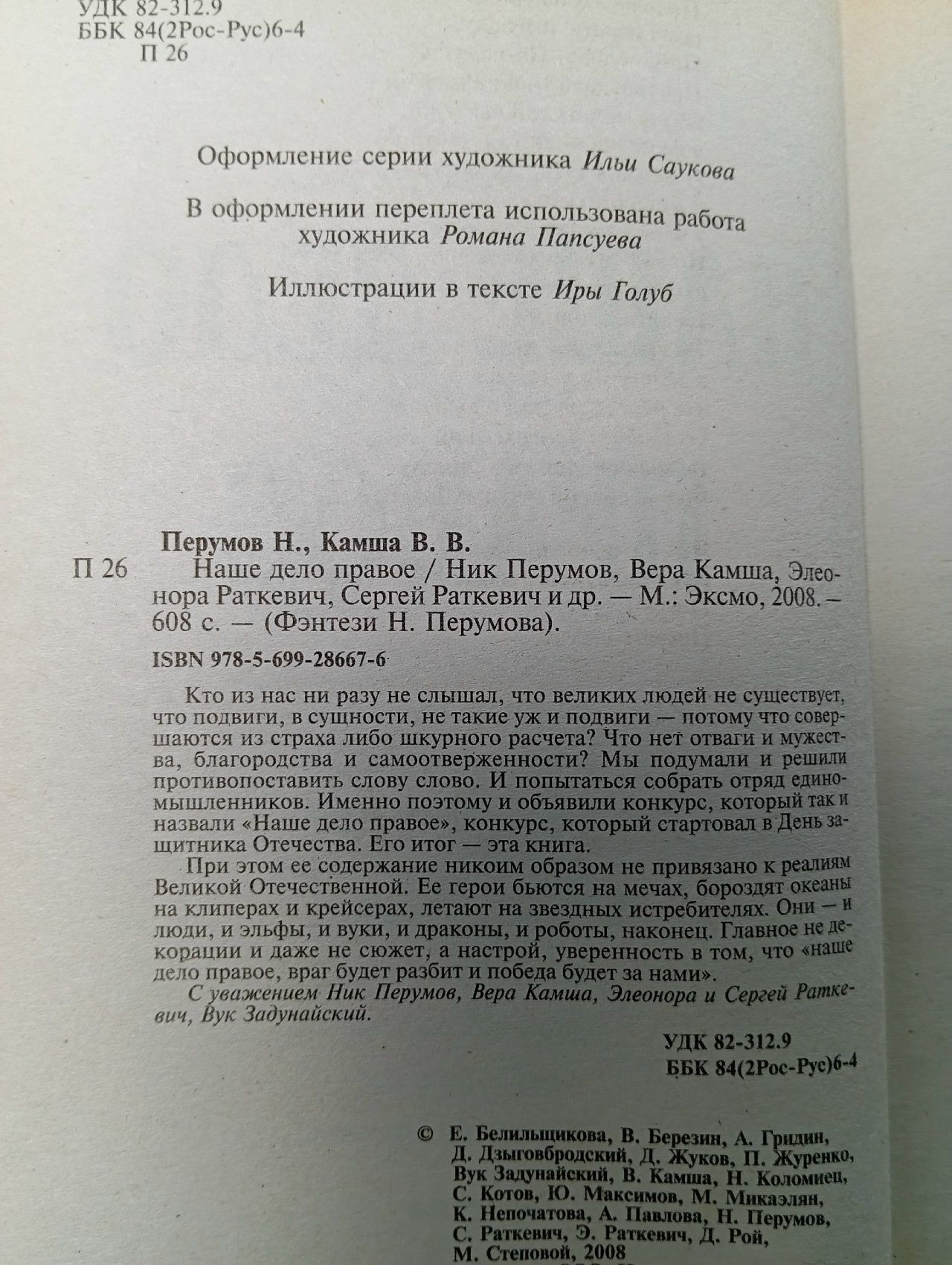 Наше дело правое