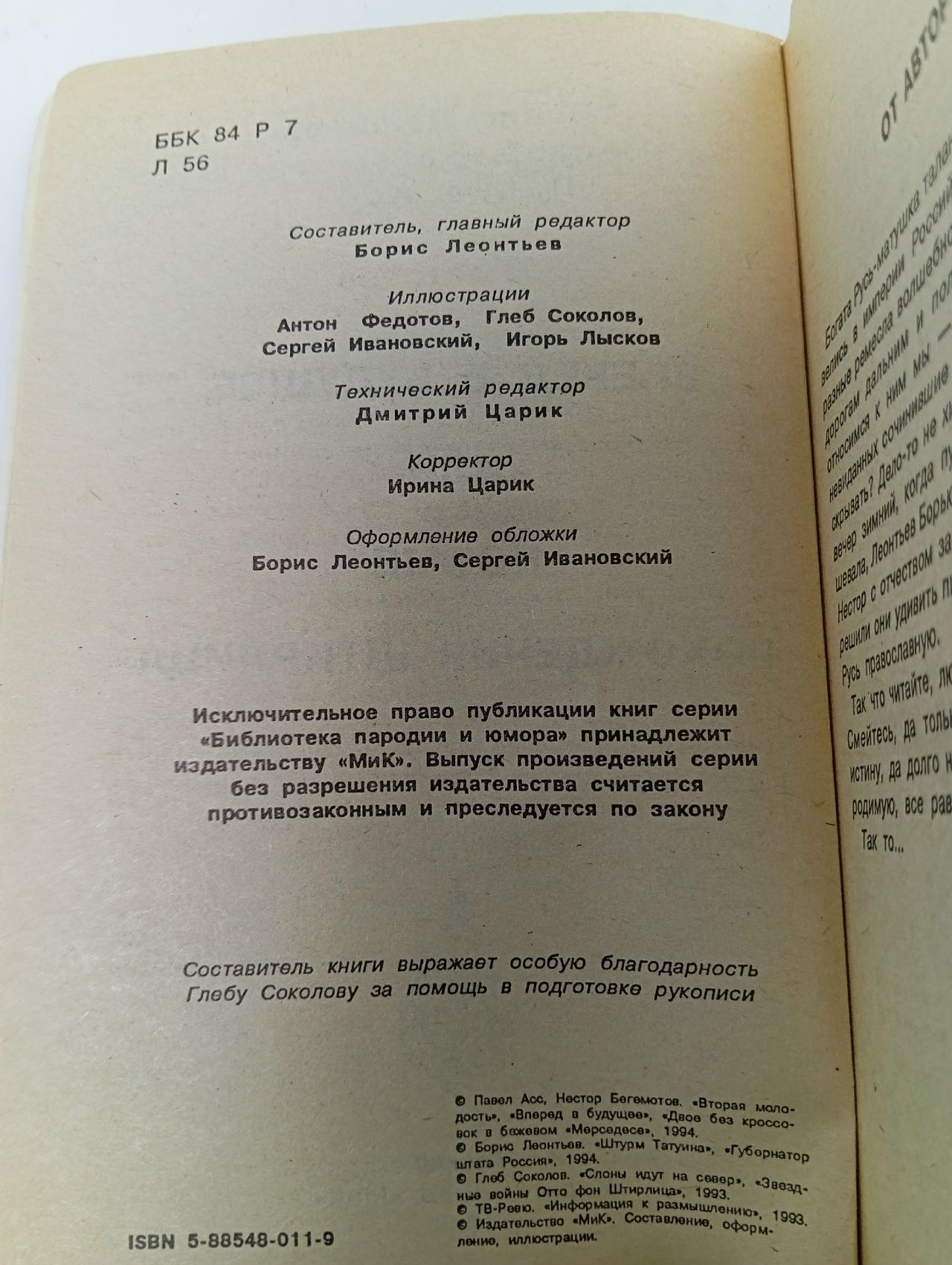 Новые похождения Штирлица