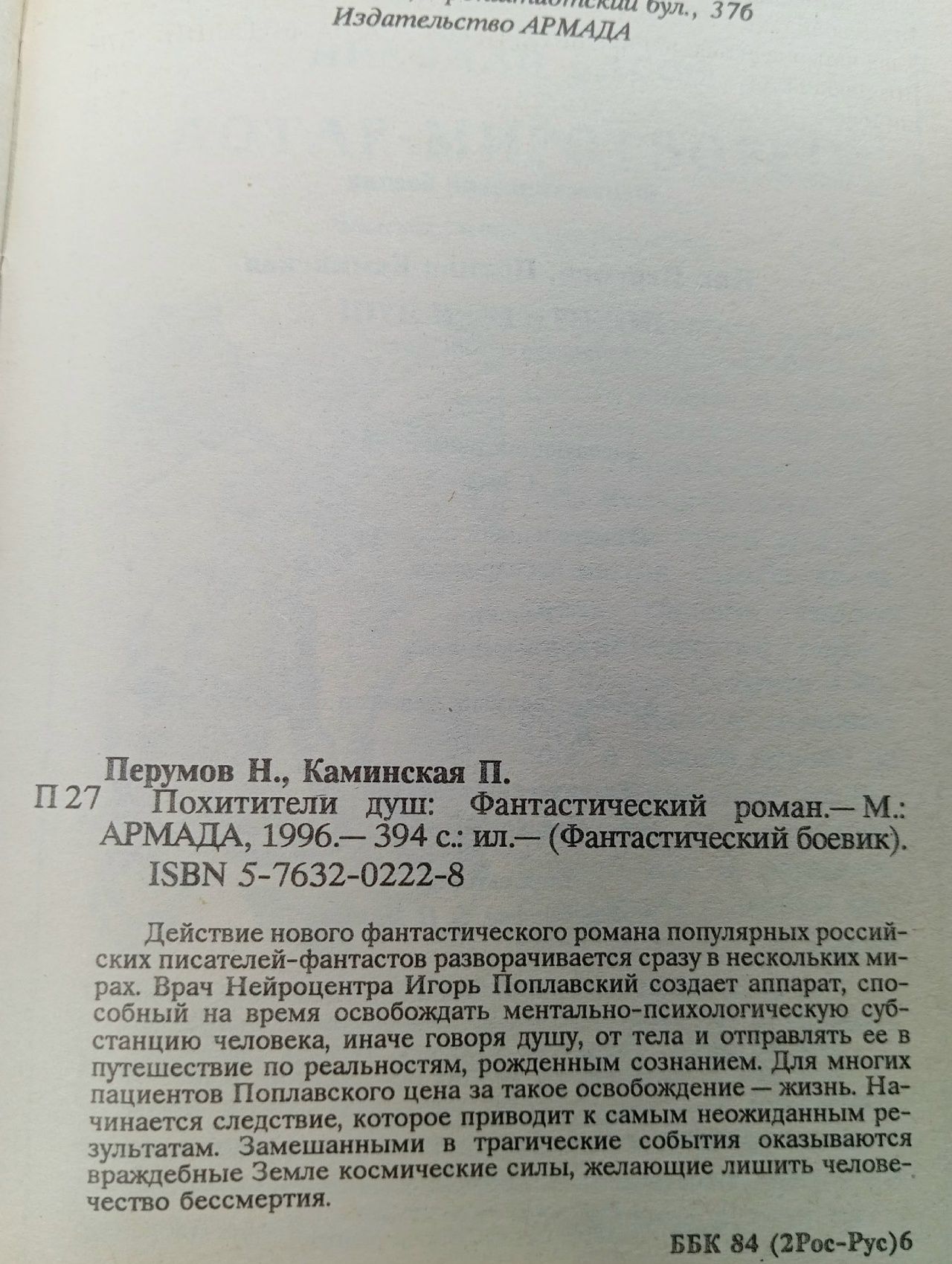 Похитители душ Перумов Ник Данилович, Каминская Полина