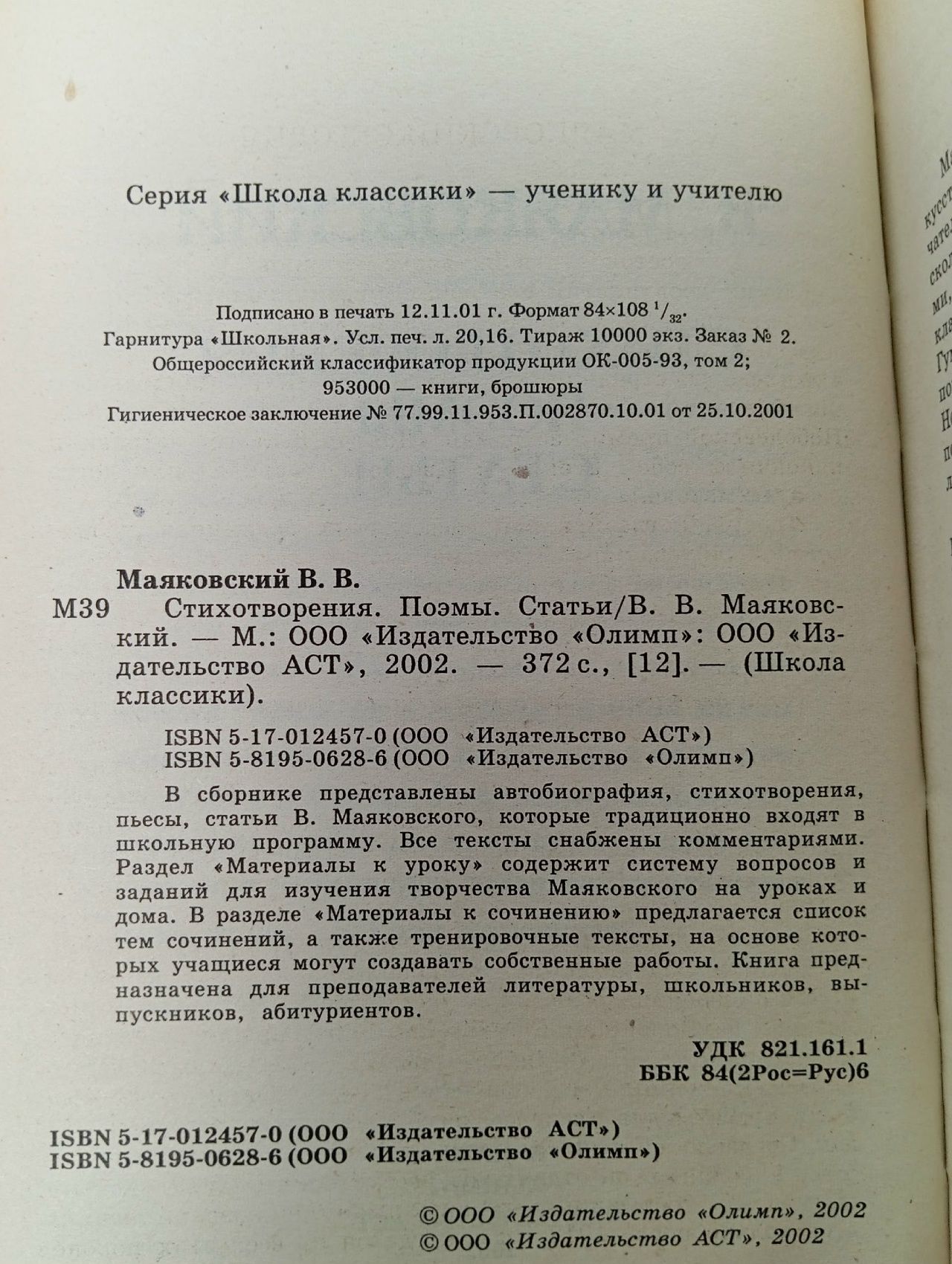 Стихотворения. Поэмы. Статьи / Маяковский В.В.