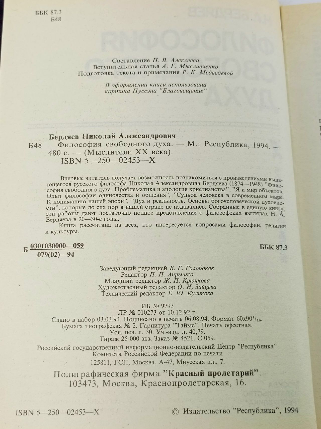 Философия свободного духа Бердяев Николай Александрович