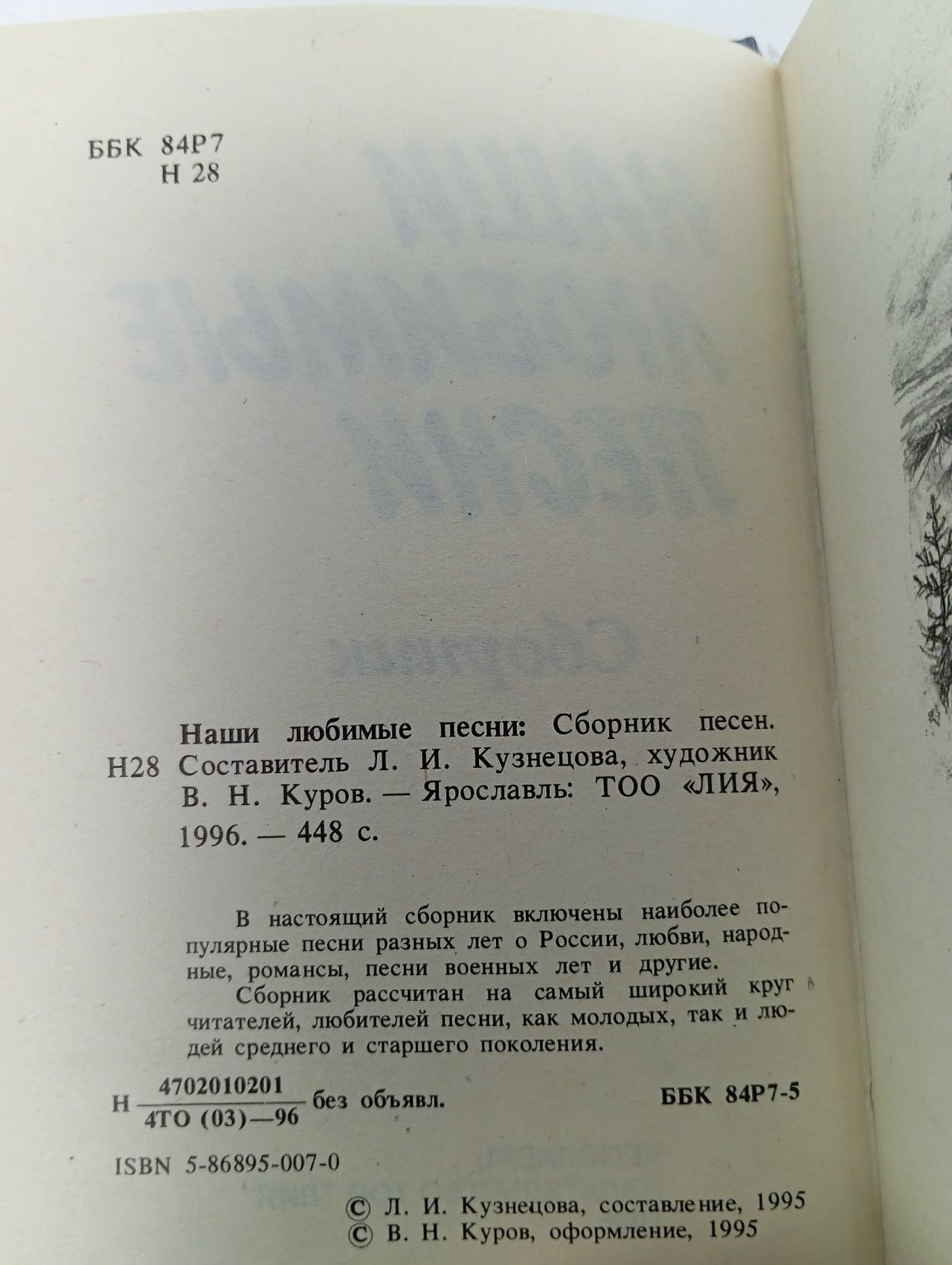 Наши любимые песни