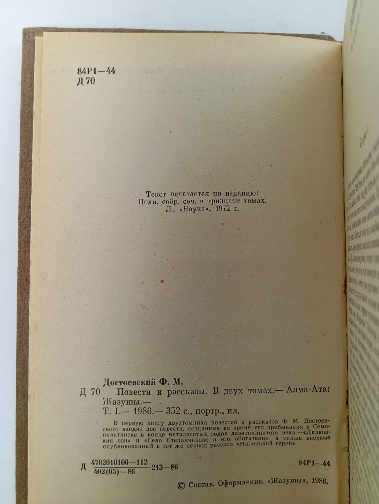 Ф. Достоевский. Повести и рассказы. В 2 томах (комплект) Достоевский Федор Михайлович