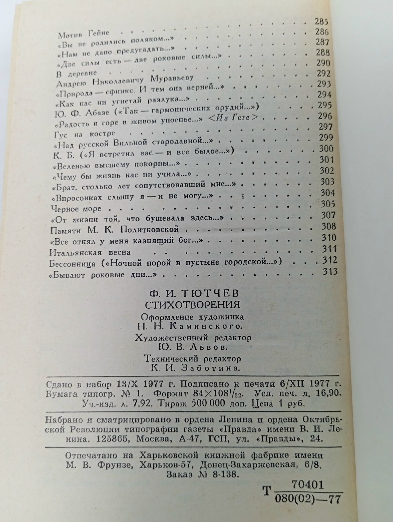 Ф. Тютчев. Стихотворения Тютчев Федор Иванович
