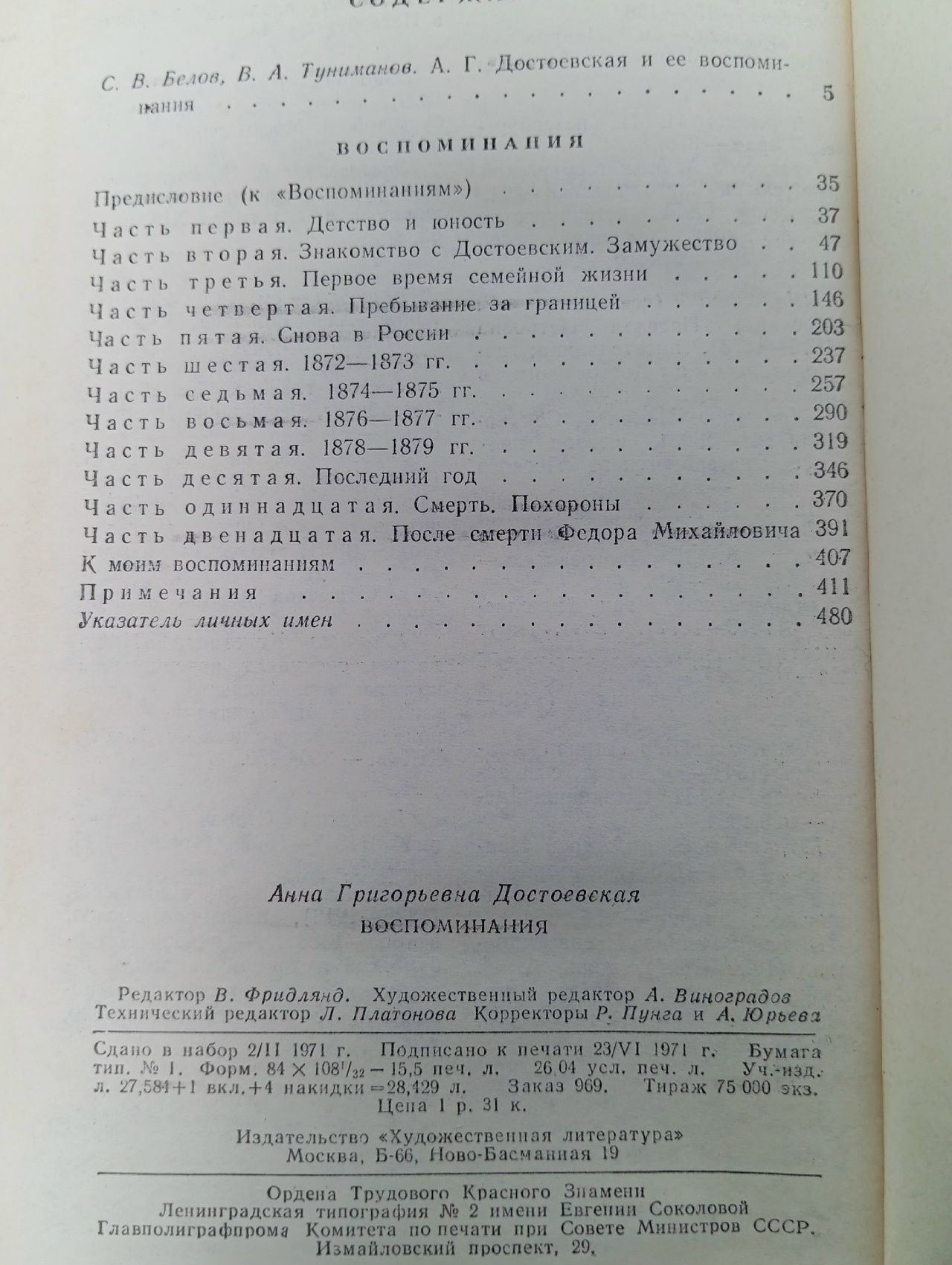 А. Г. Достоевская. Воспоминания