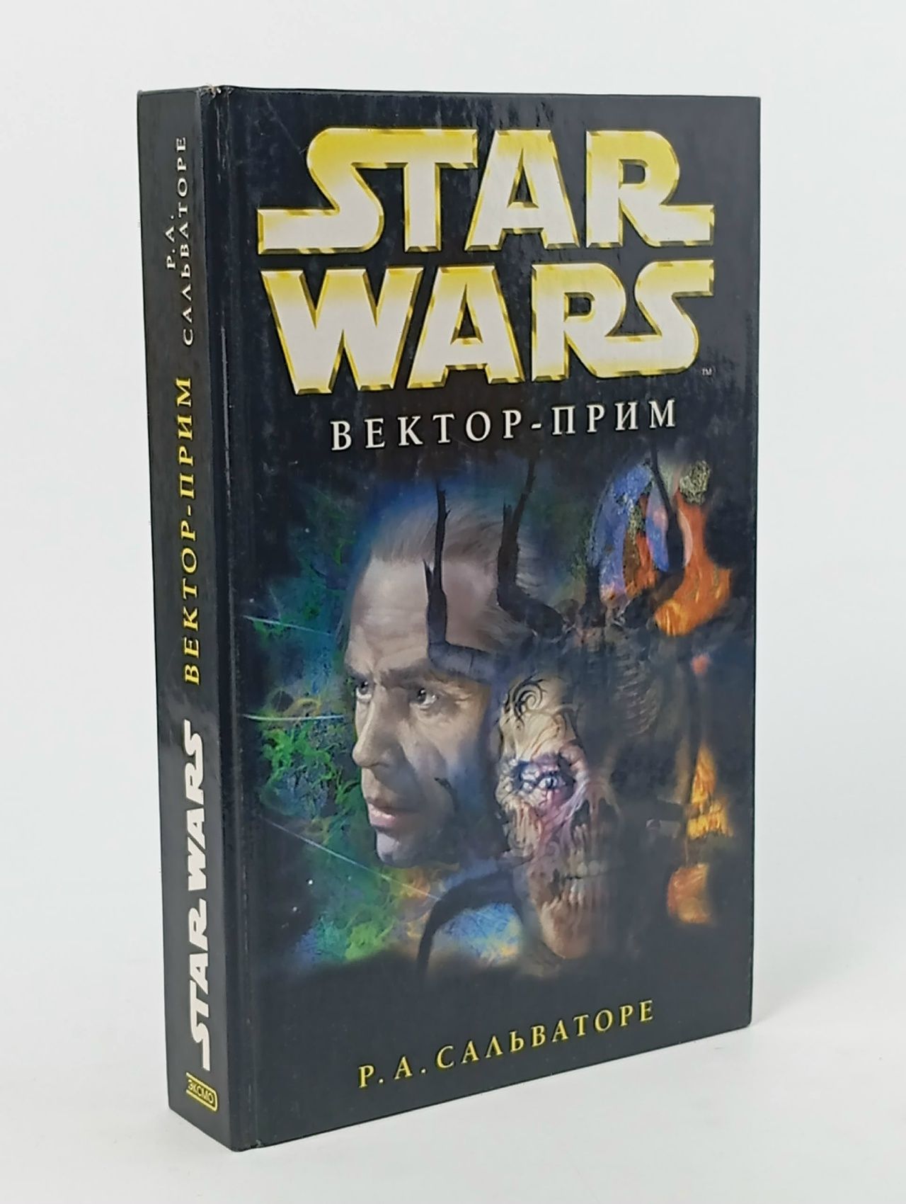 Обложка: Star Wars: Вектор-прим Сальваторе Роберт Энтони