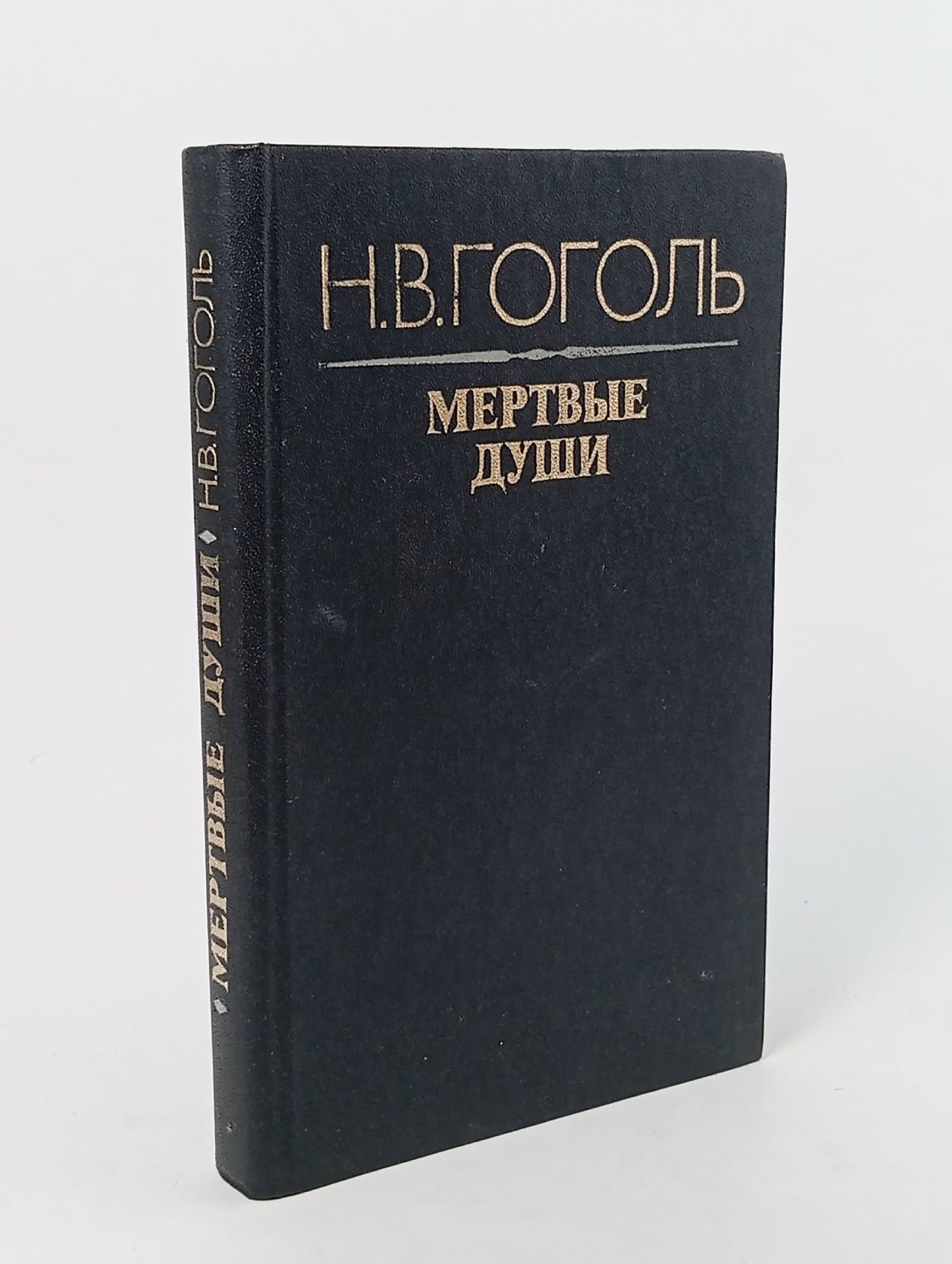 Обложка: Мертвые души