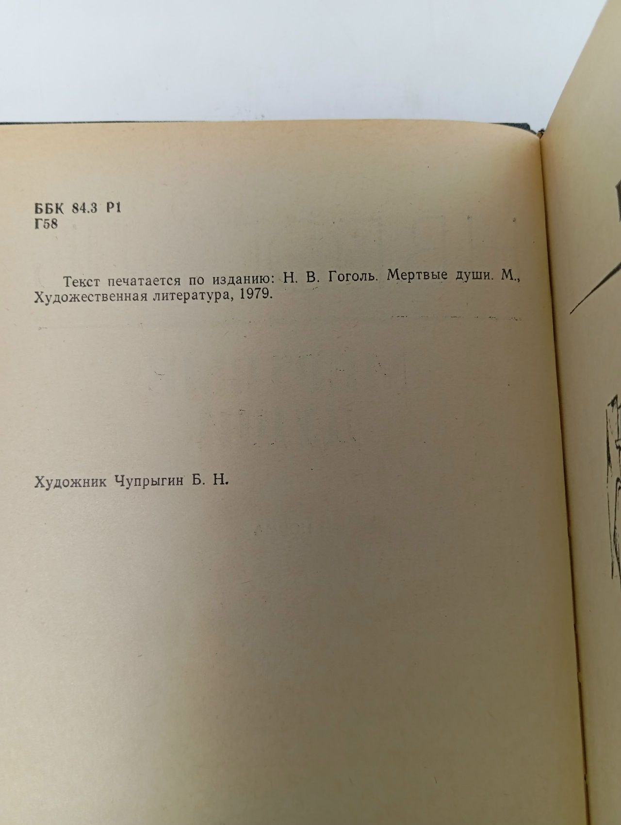 Мертвые души