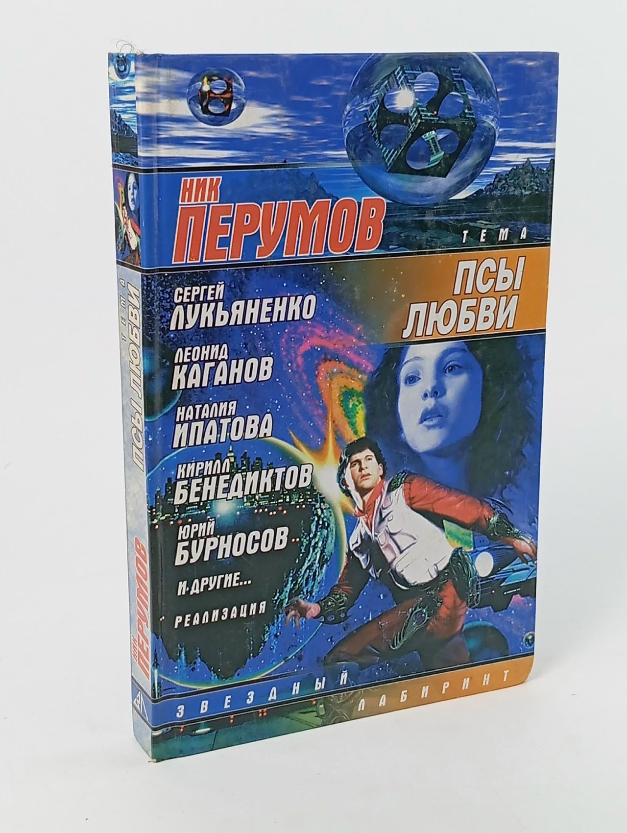 Обложка: Псы любви