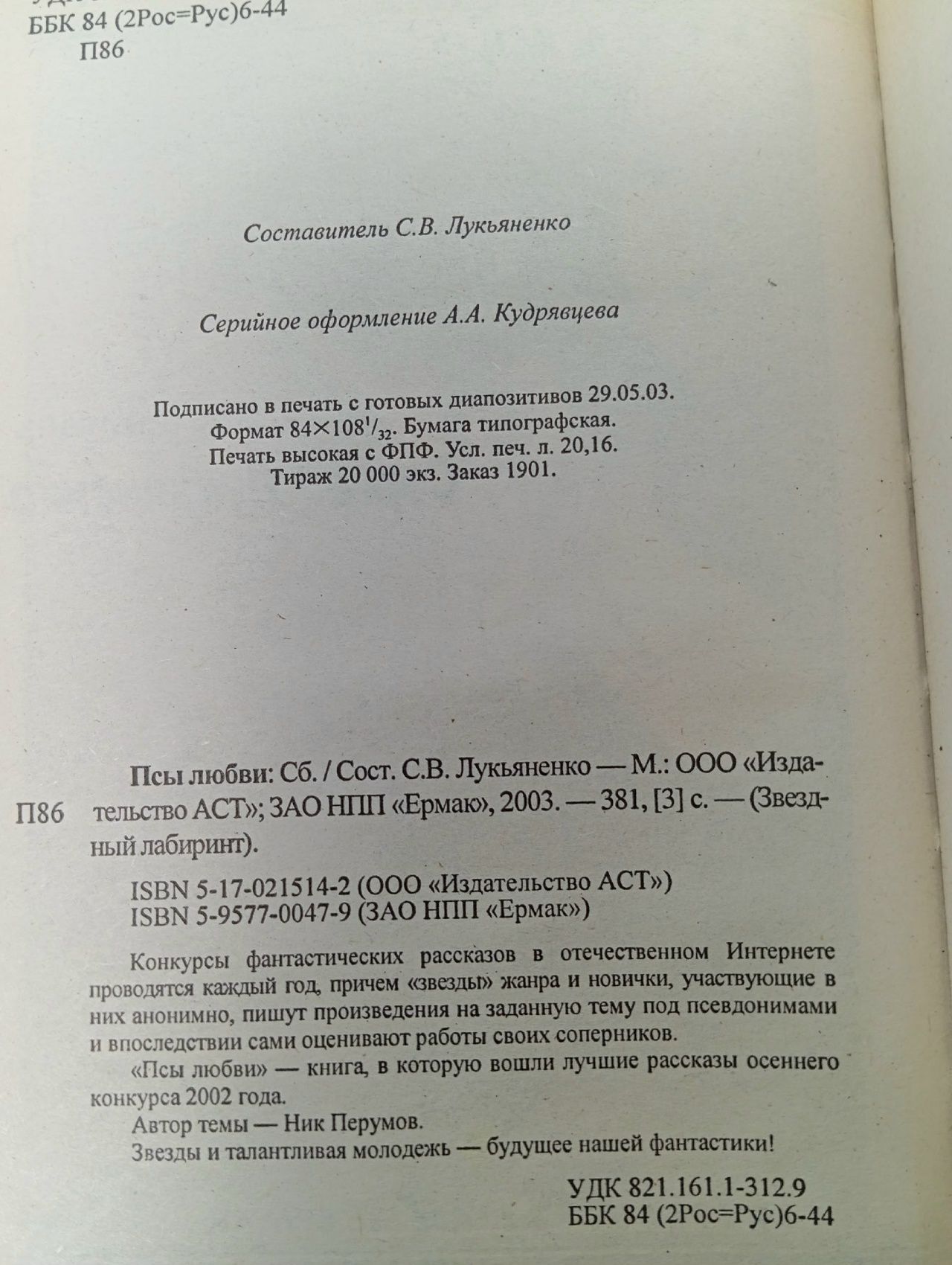 Псы любви
