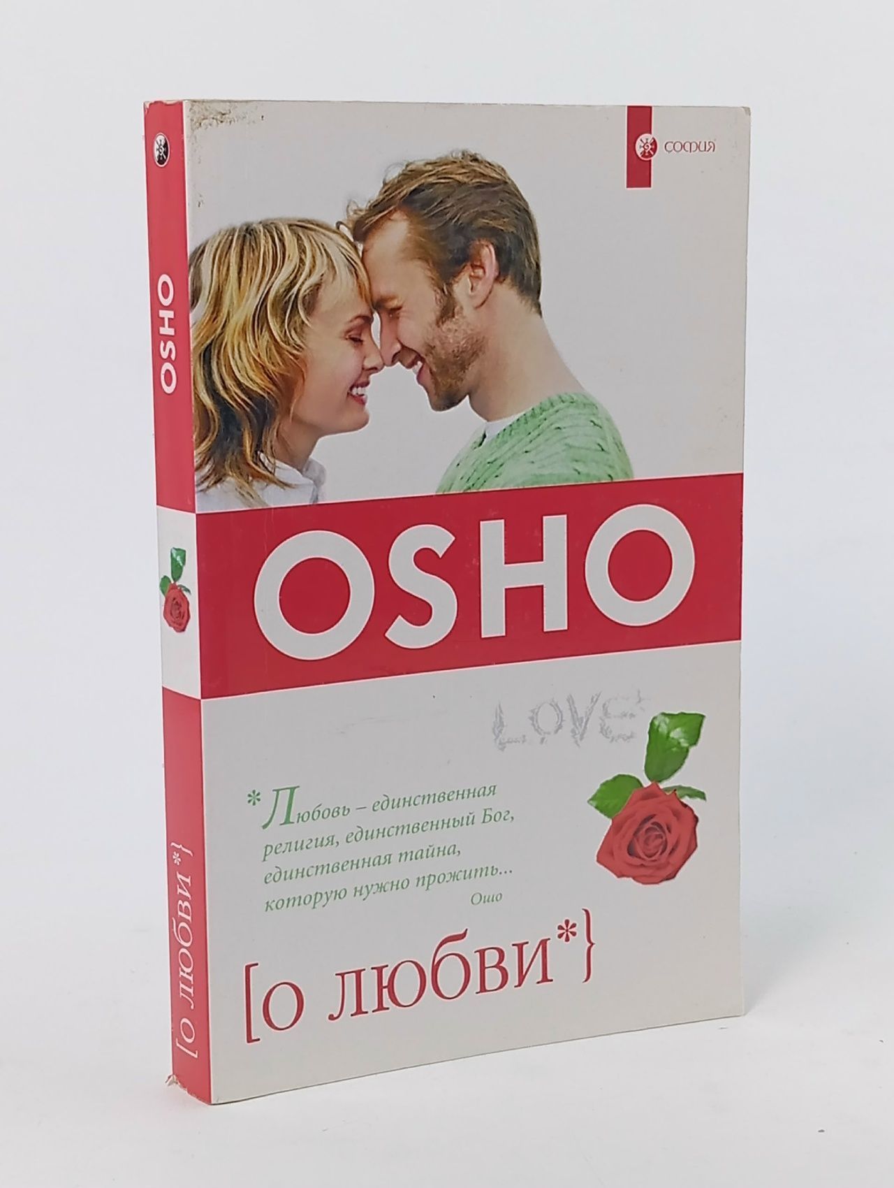Обложка: О любви Ошо Раджниш