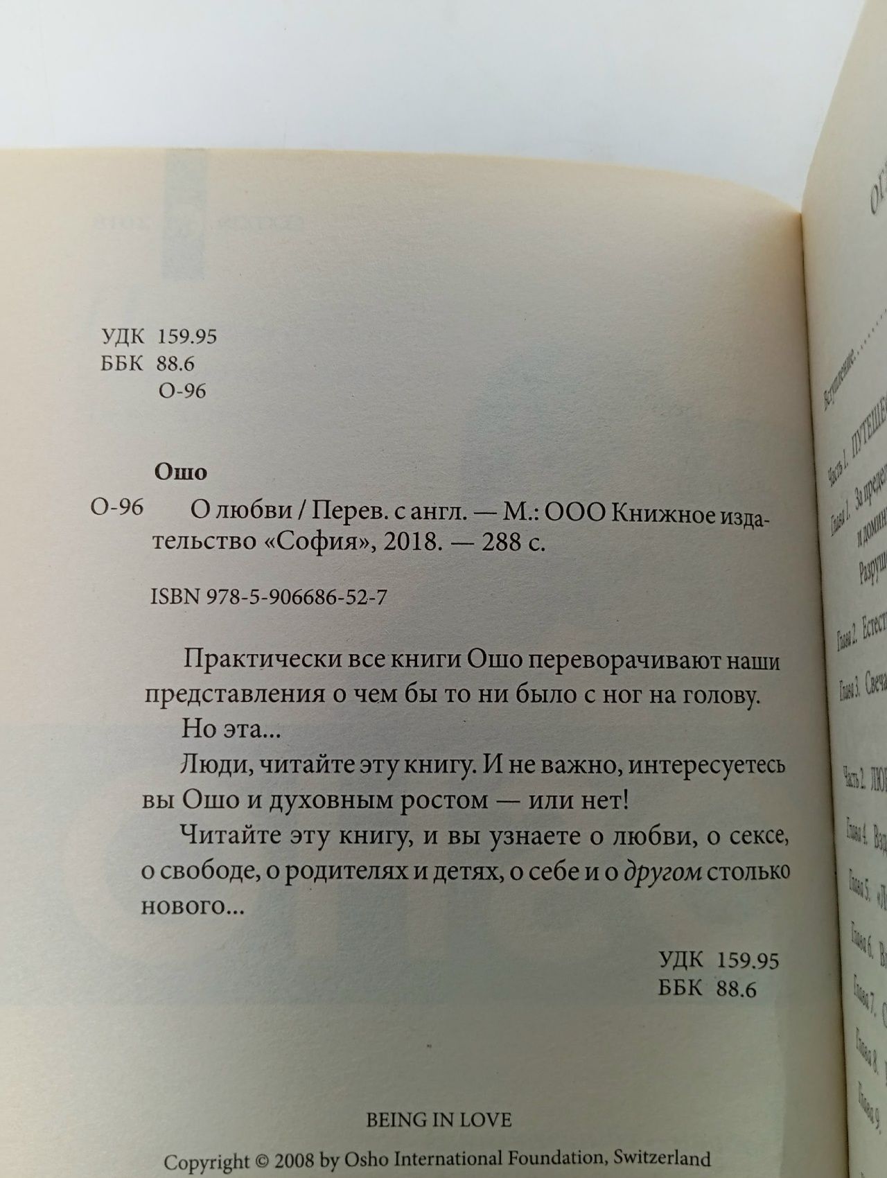О любви Ошо Раджниш