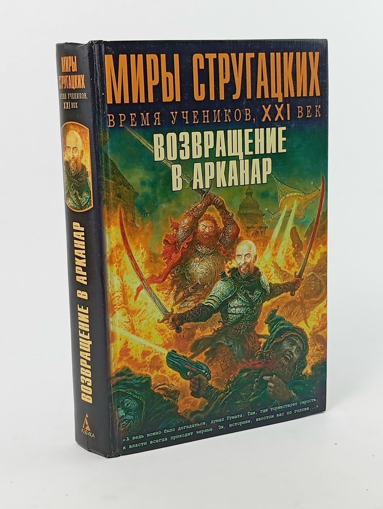 Обложка: Возвращение в Арканар