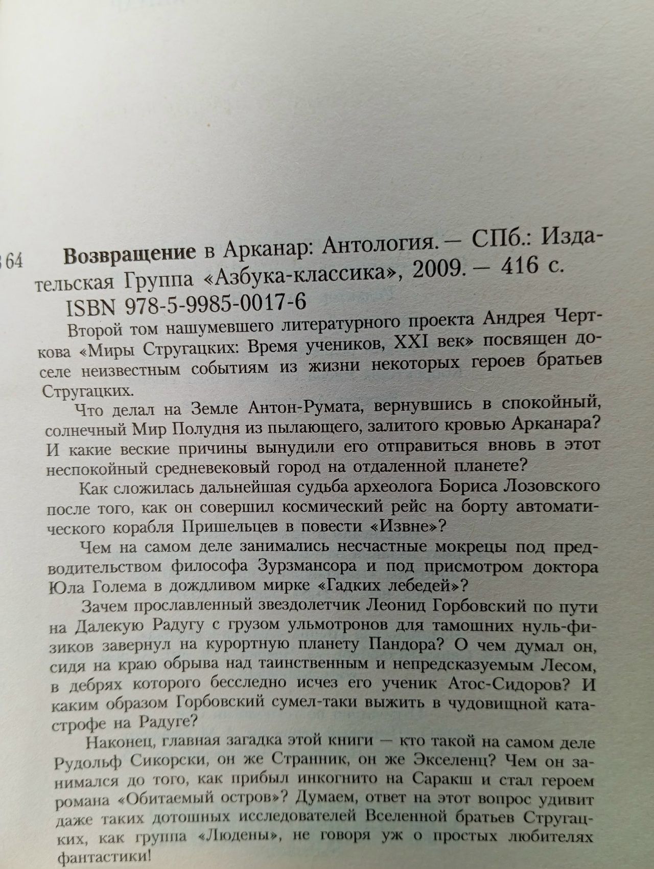 Возвращение в Арканар