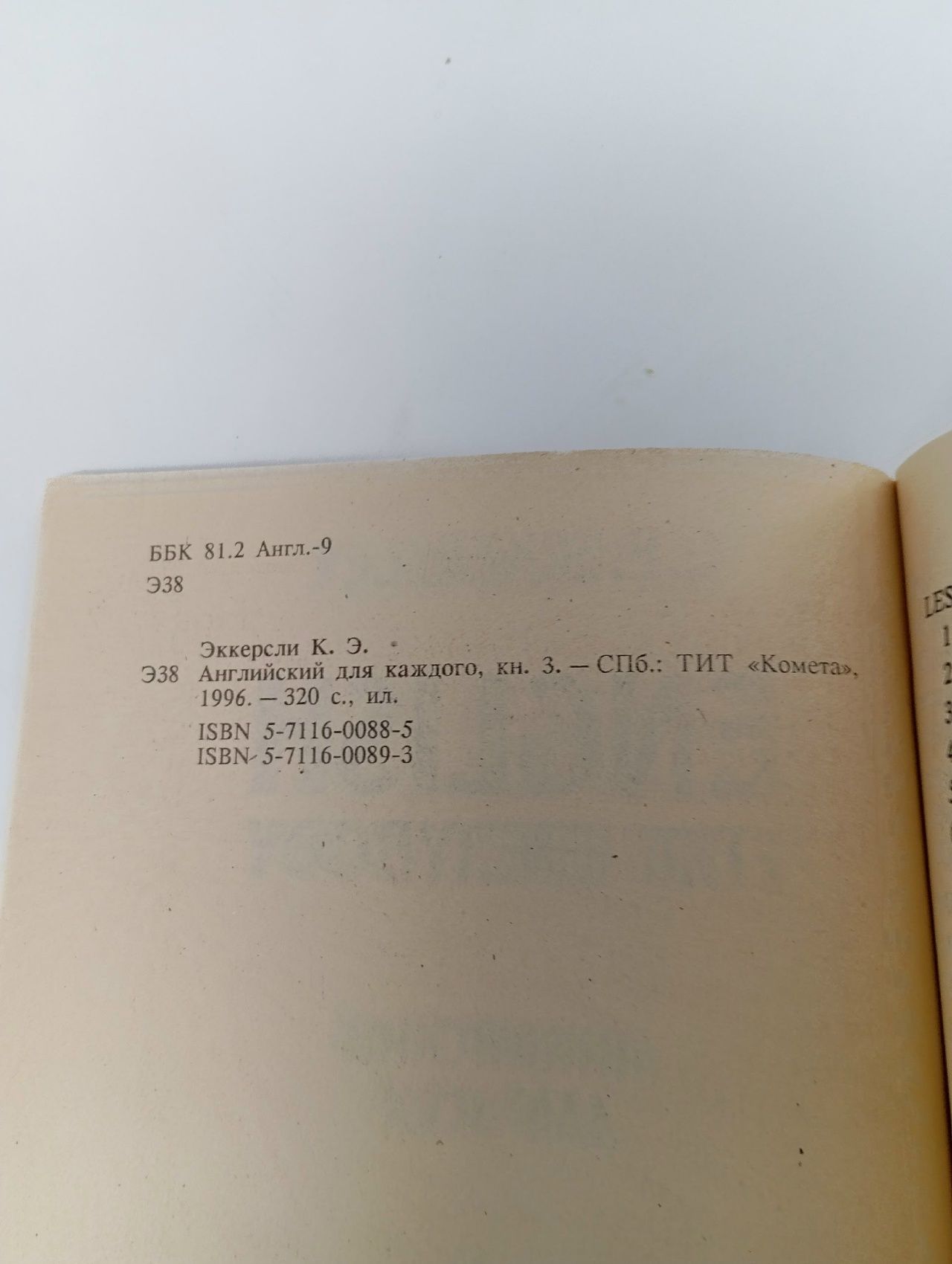 English for Everybody. Английский для всех. Книга 3 Eckersley C. E.
