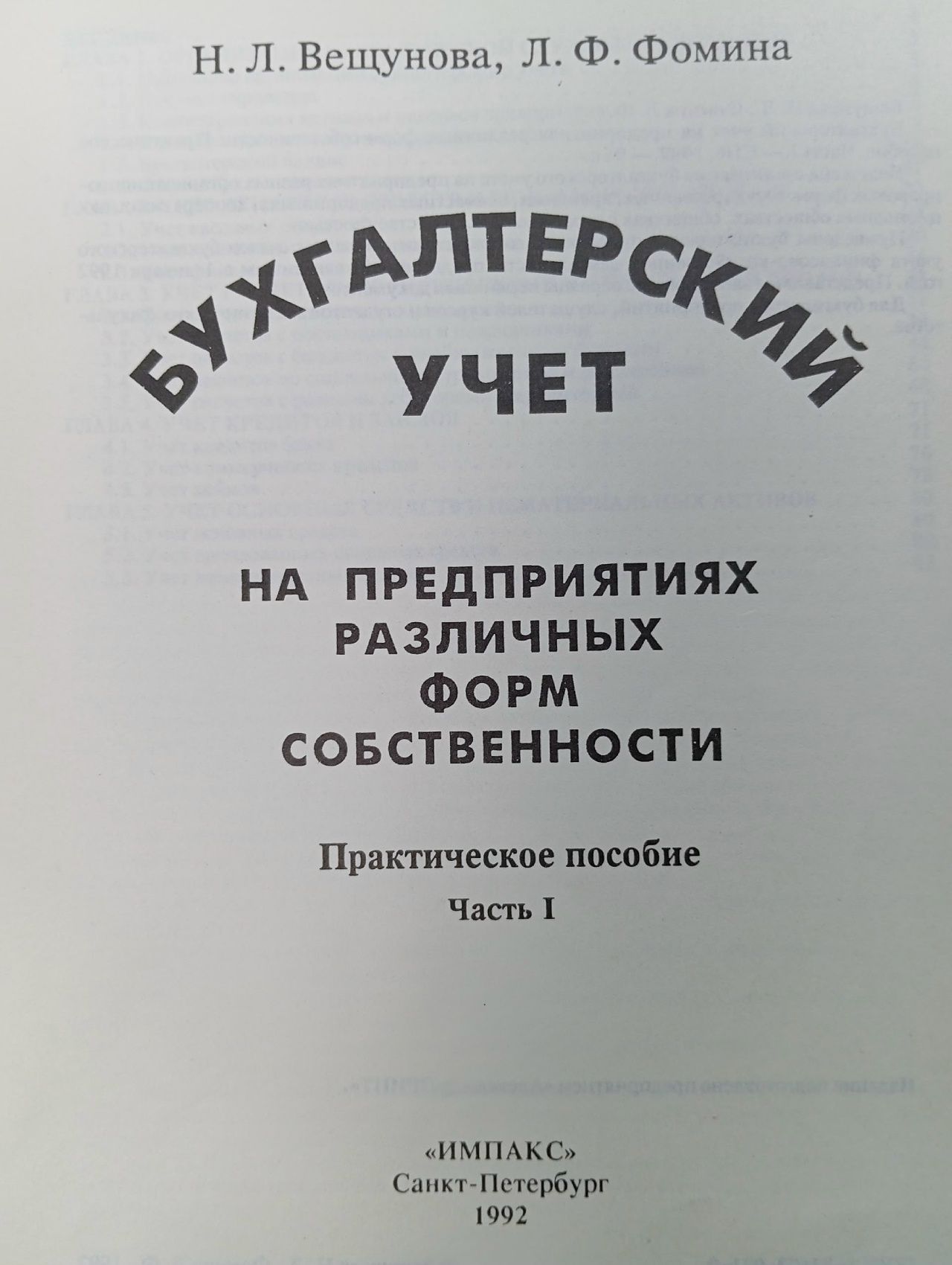 Бухгалтерский учет на предприятиях различных форм собственности. Комплект из 2 книг