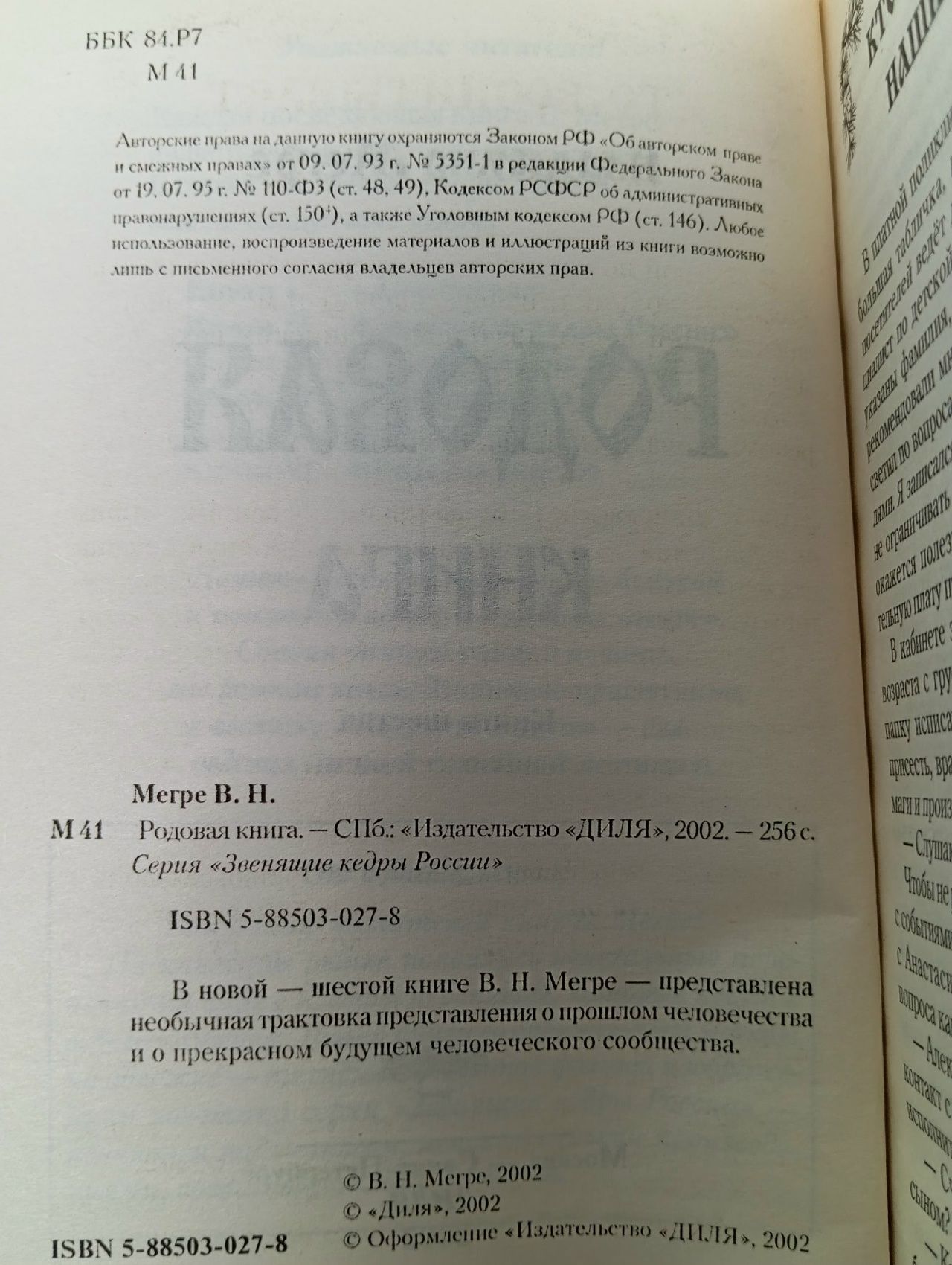 Родовая книга. Книга 6 Мегре Владимир Николаевич
