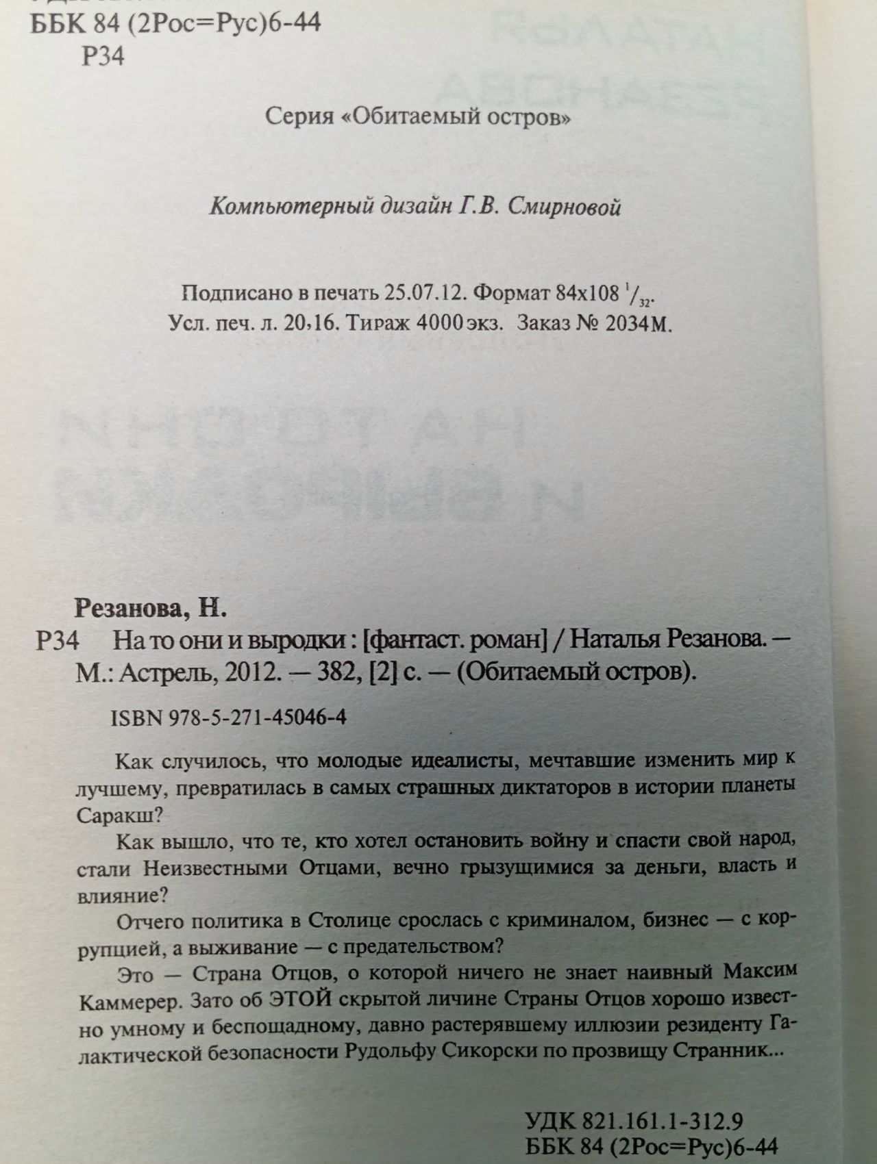 На то они и ,,, Резанова Наталья Владимировна