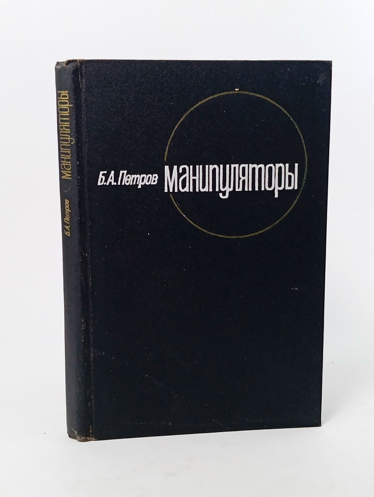 Обложка: Манипуляторы