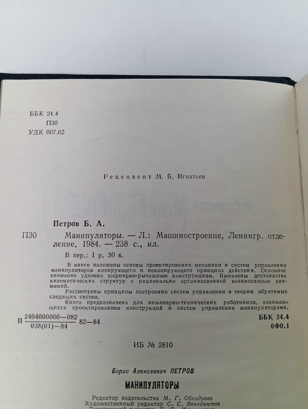 Манипуляторы