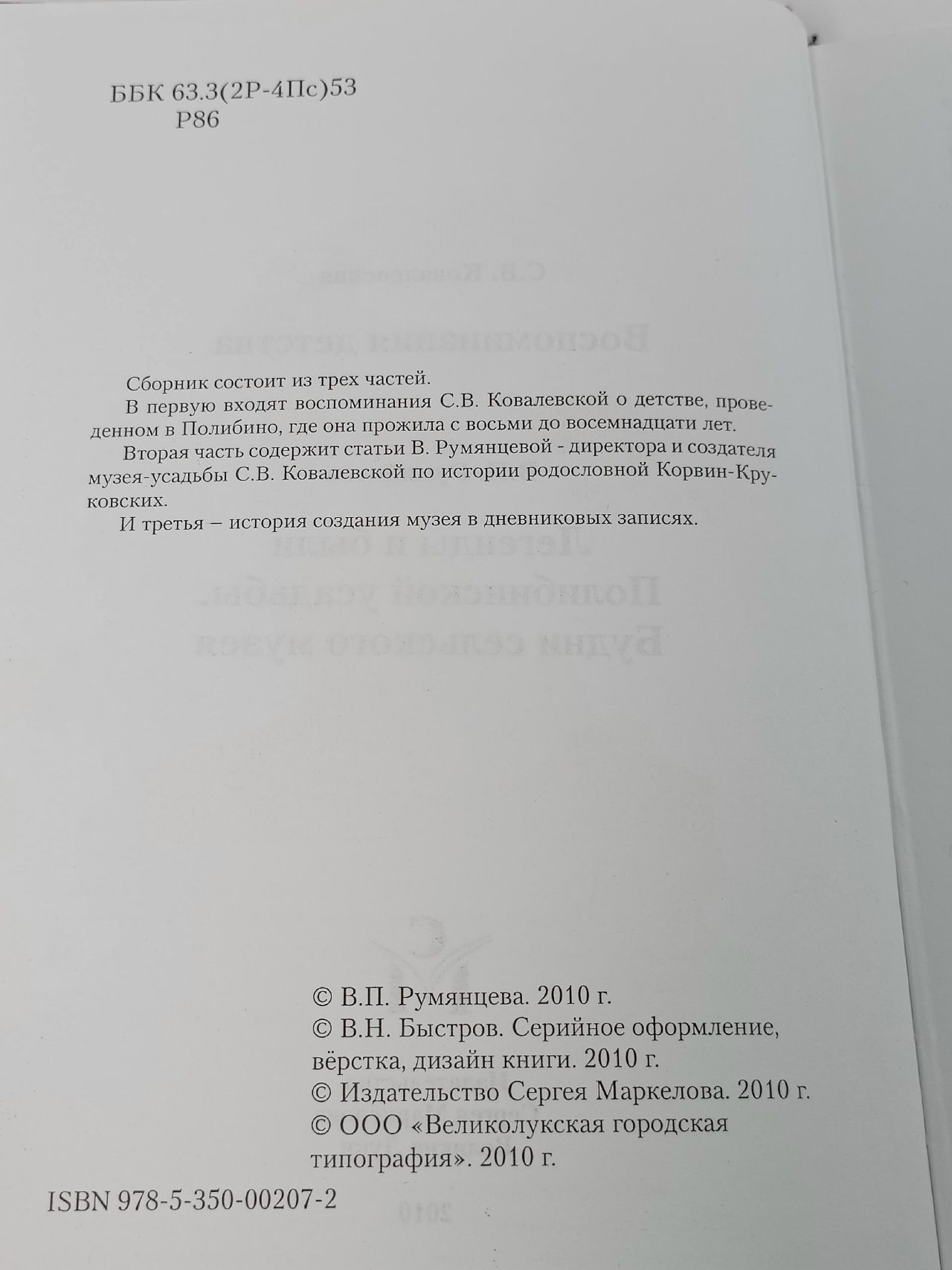 Воспоминания детства. Легенды и были Полибинской усадьбы. Будни сельского музея.