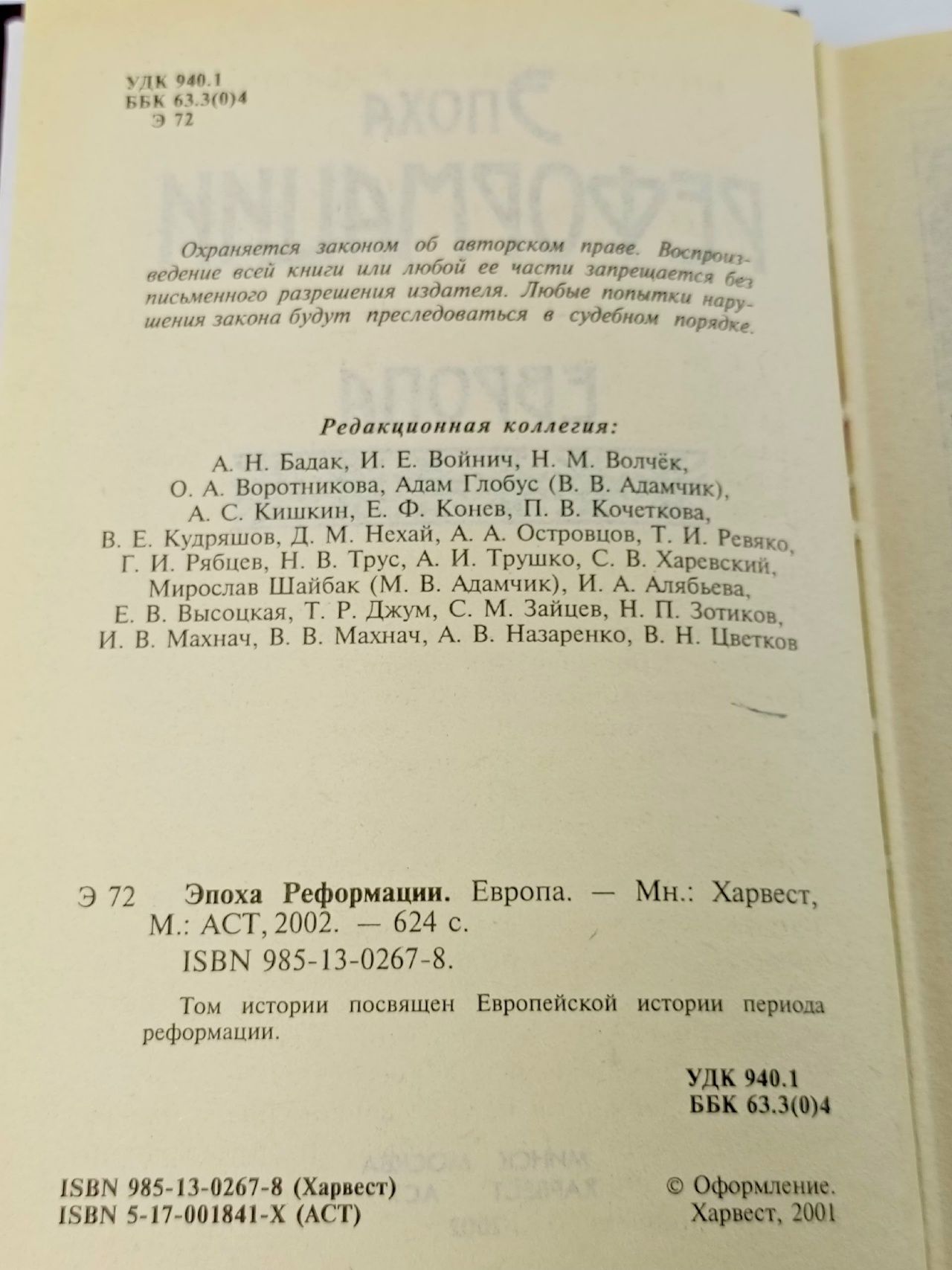 Эпоха Реформации. Европа