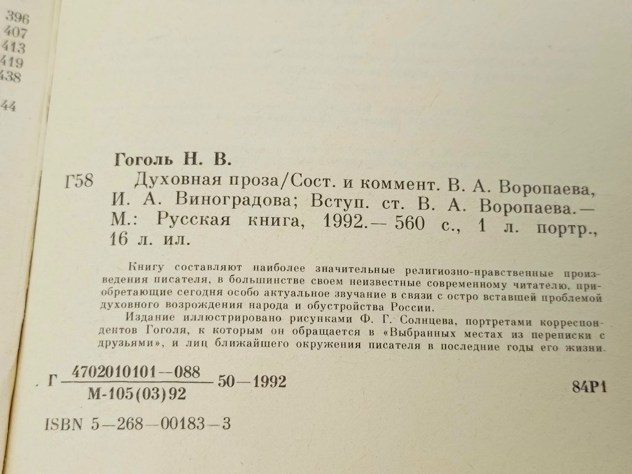Н. В. Гоголь. Духовная проза Гоголь Николай Васильевич