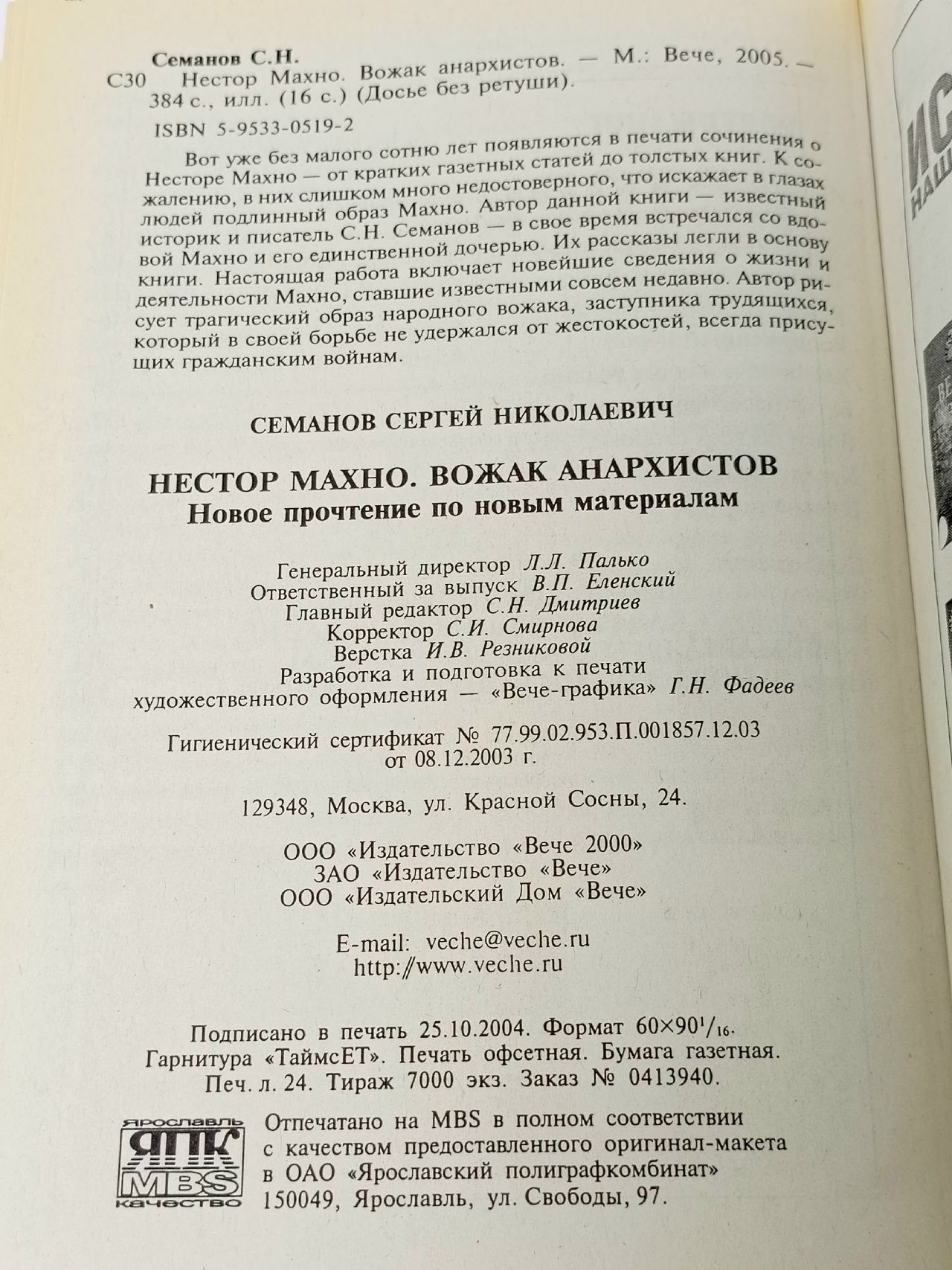 Нестор Махно: Вожак анархистов: Новое прочтение по новым материалам
