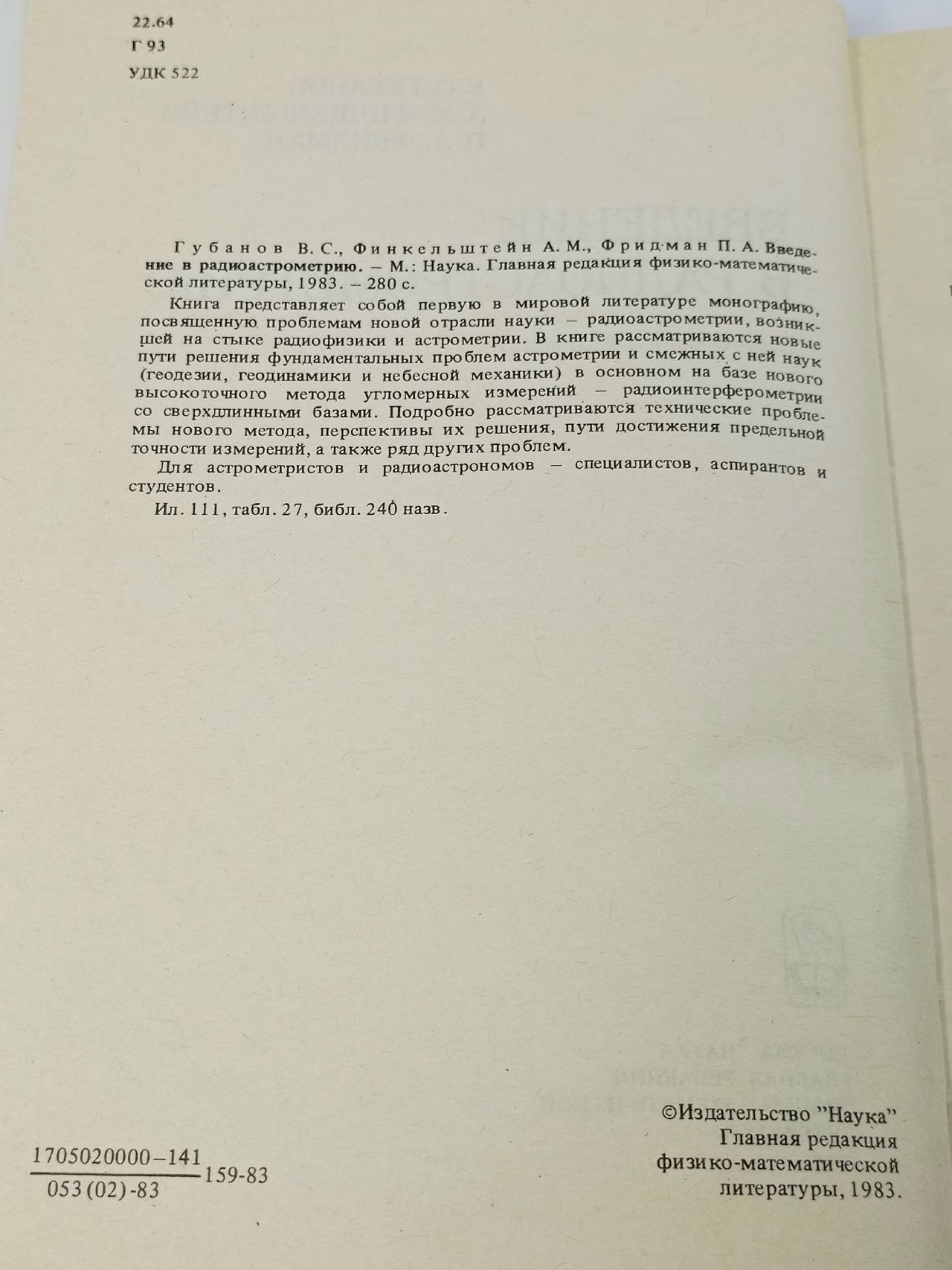 Введение в радиоастрономию