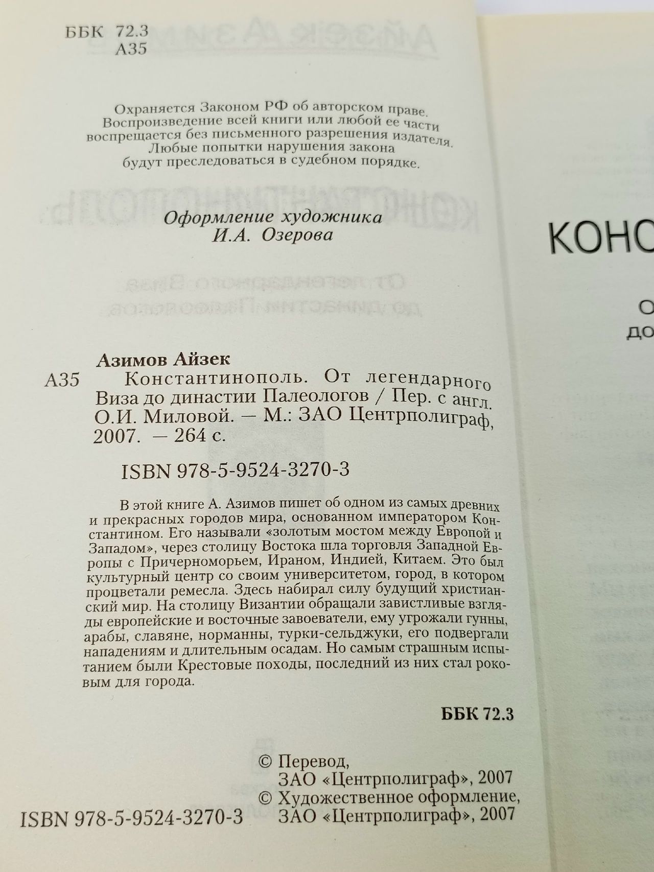 Константинополь. От легендарного Виза до династии Палеологов