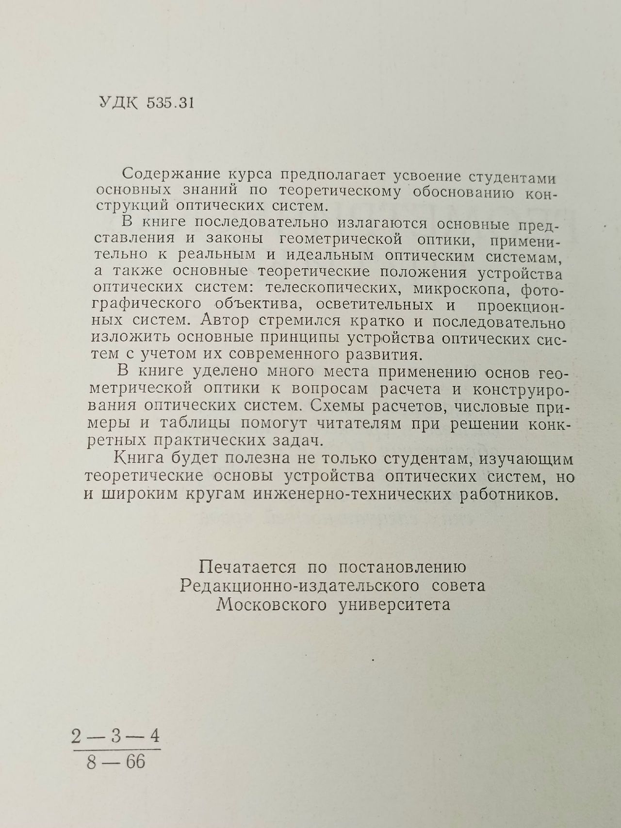 Геометрическая оптика