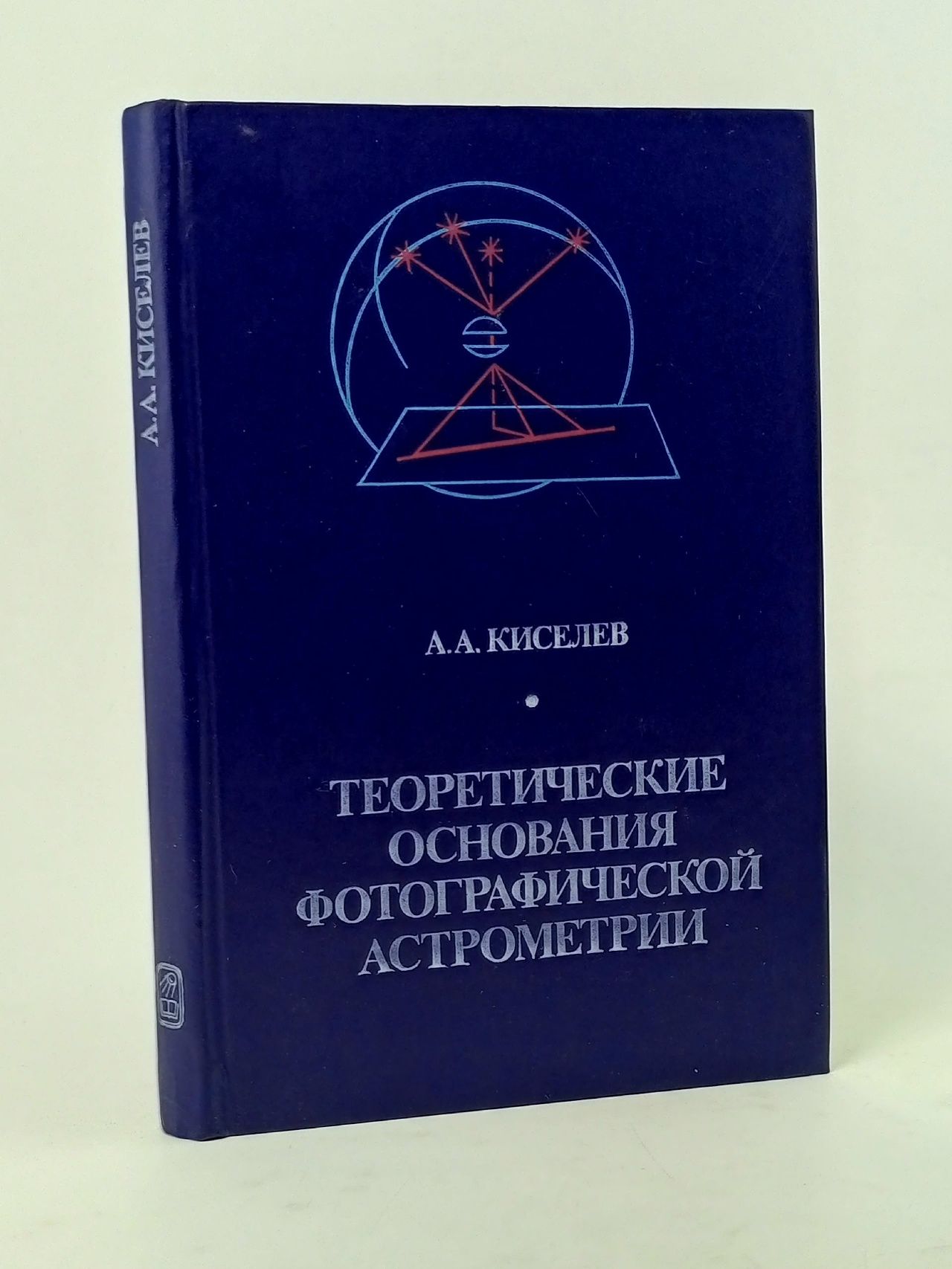 Обложка: Теоретические основания фотографической астрометрии