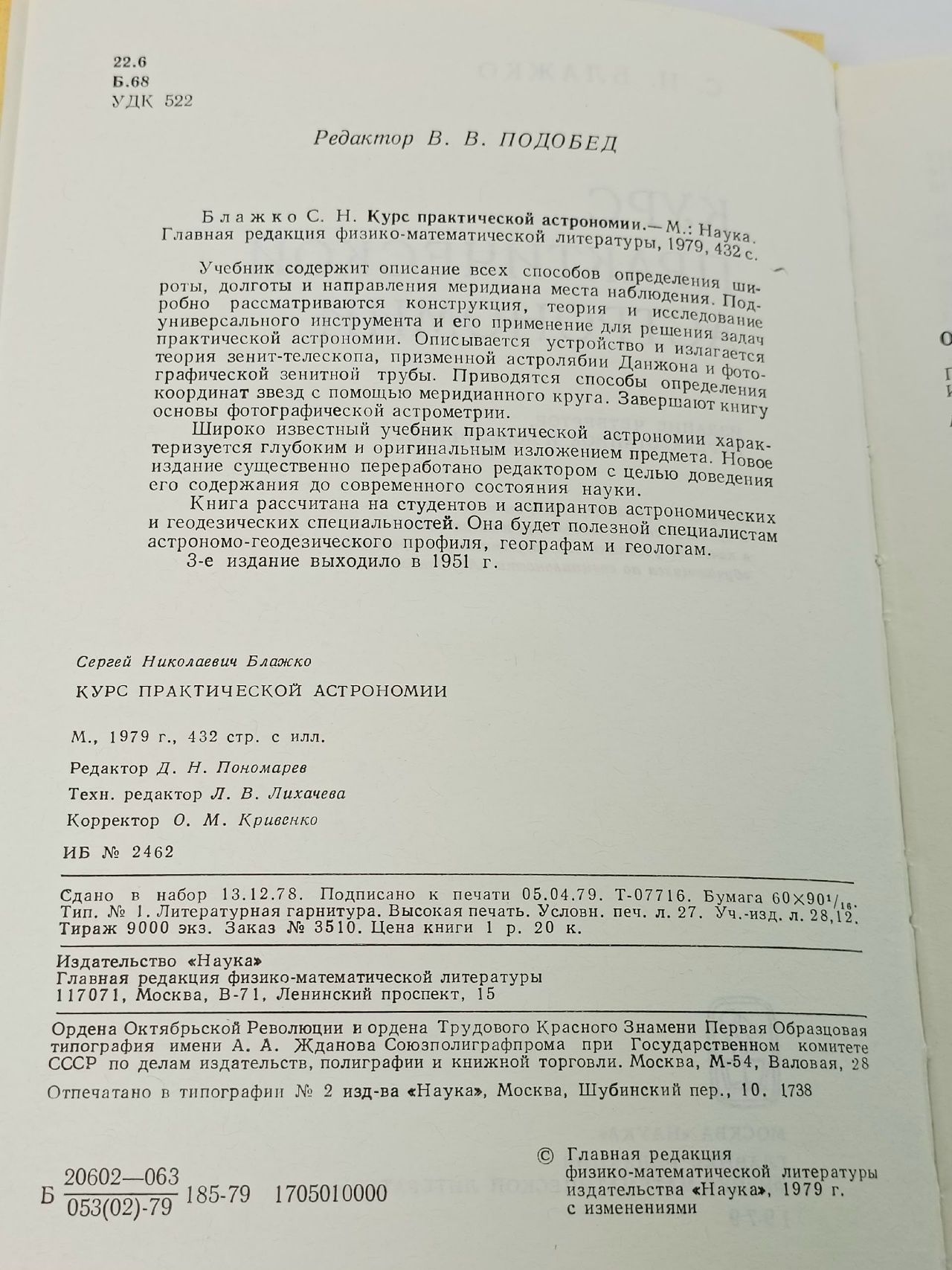 Курс практической астрономии