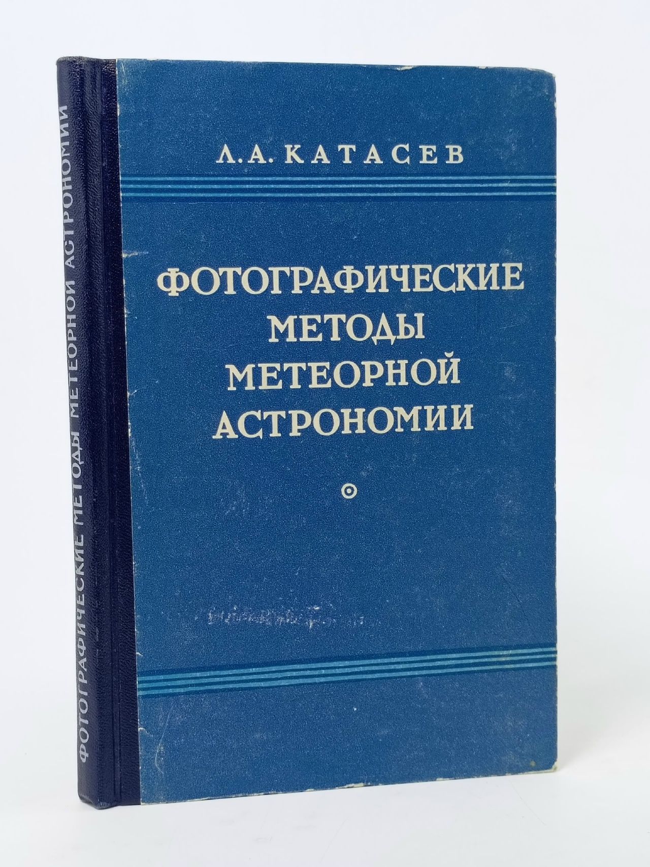 Обложка: Фотографические методы метеорной астрономии