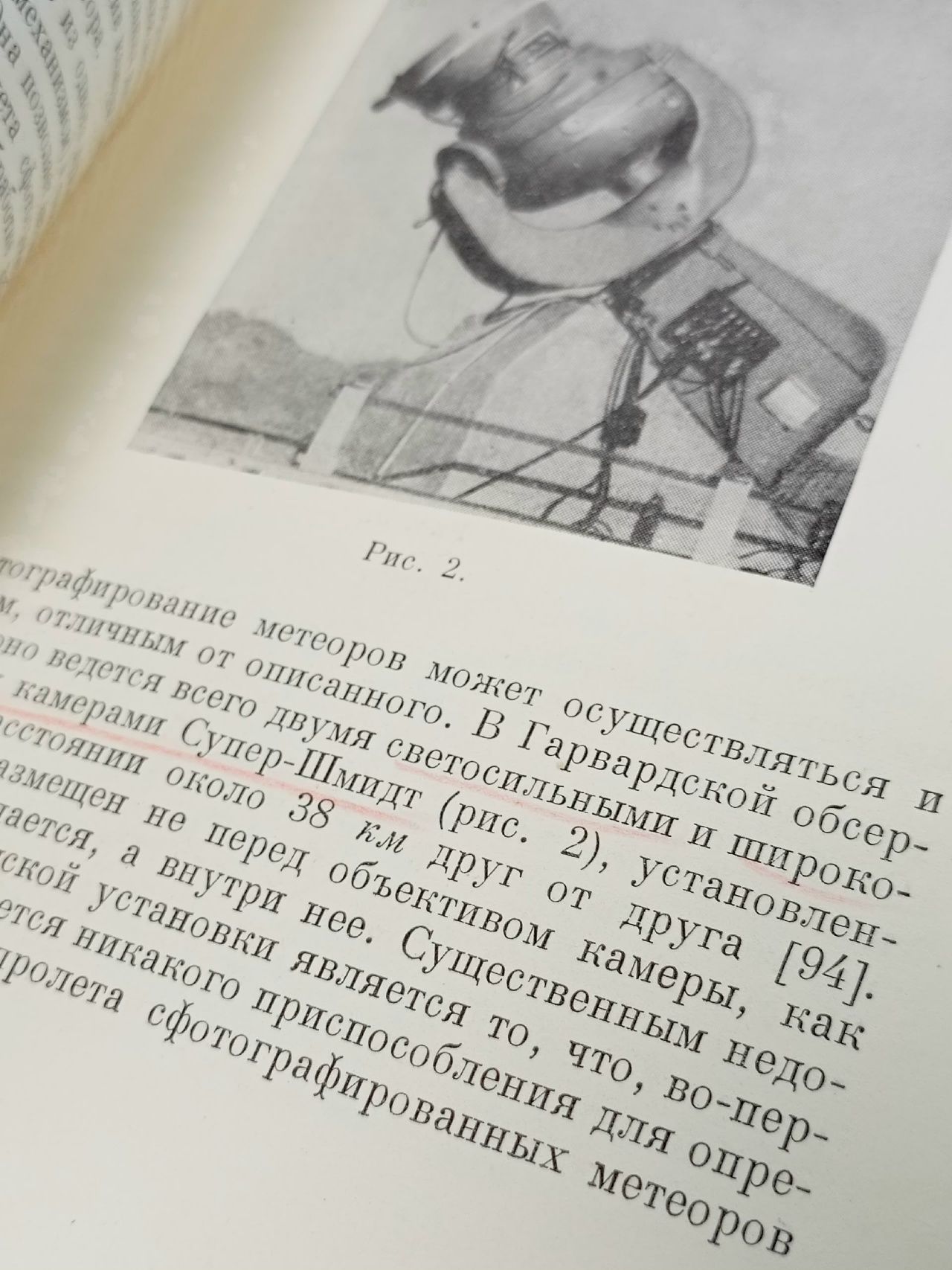 Фотографические методы метеорной астрономии