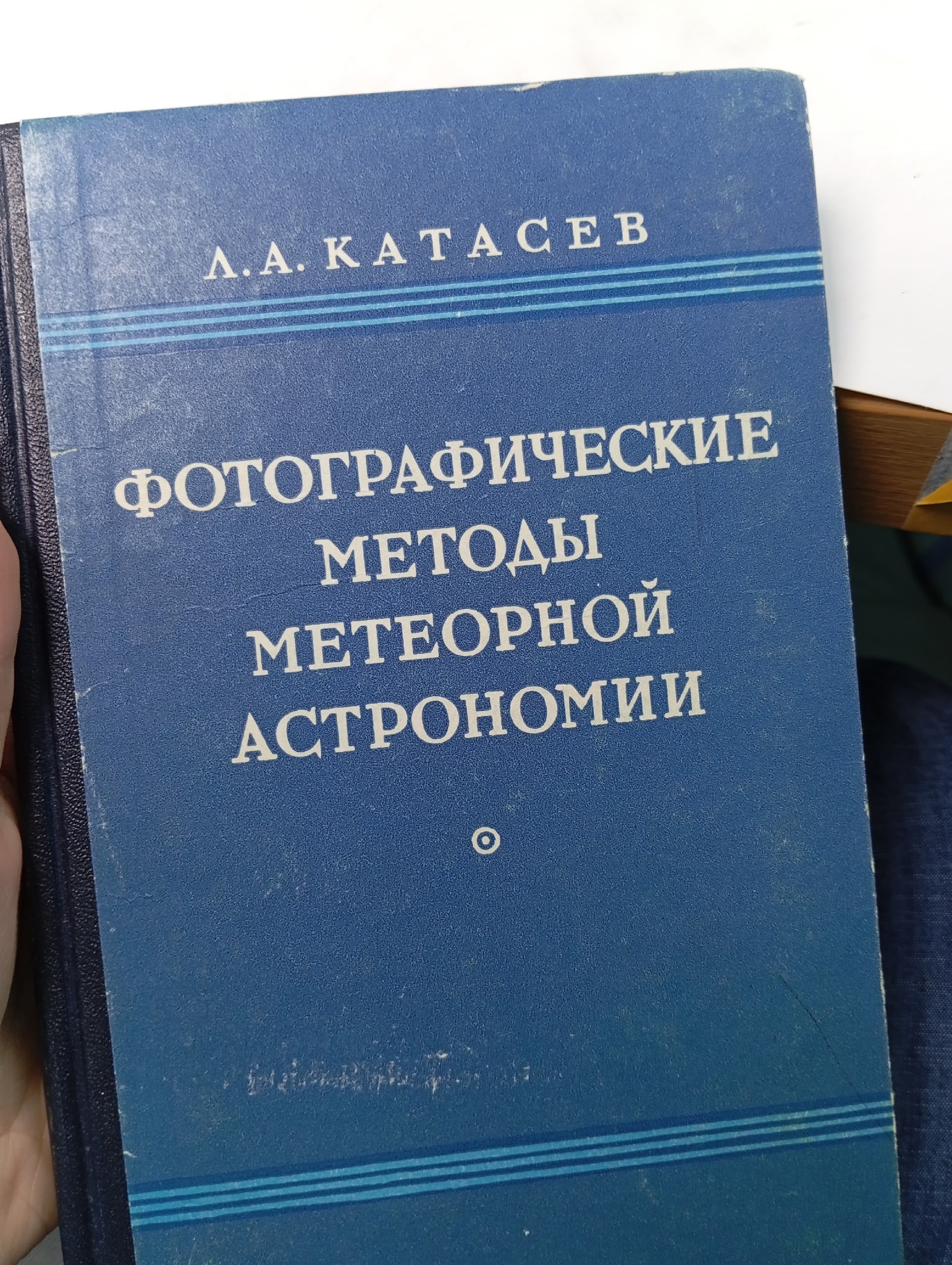 Фотографические методы метеорной астрономии