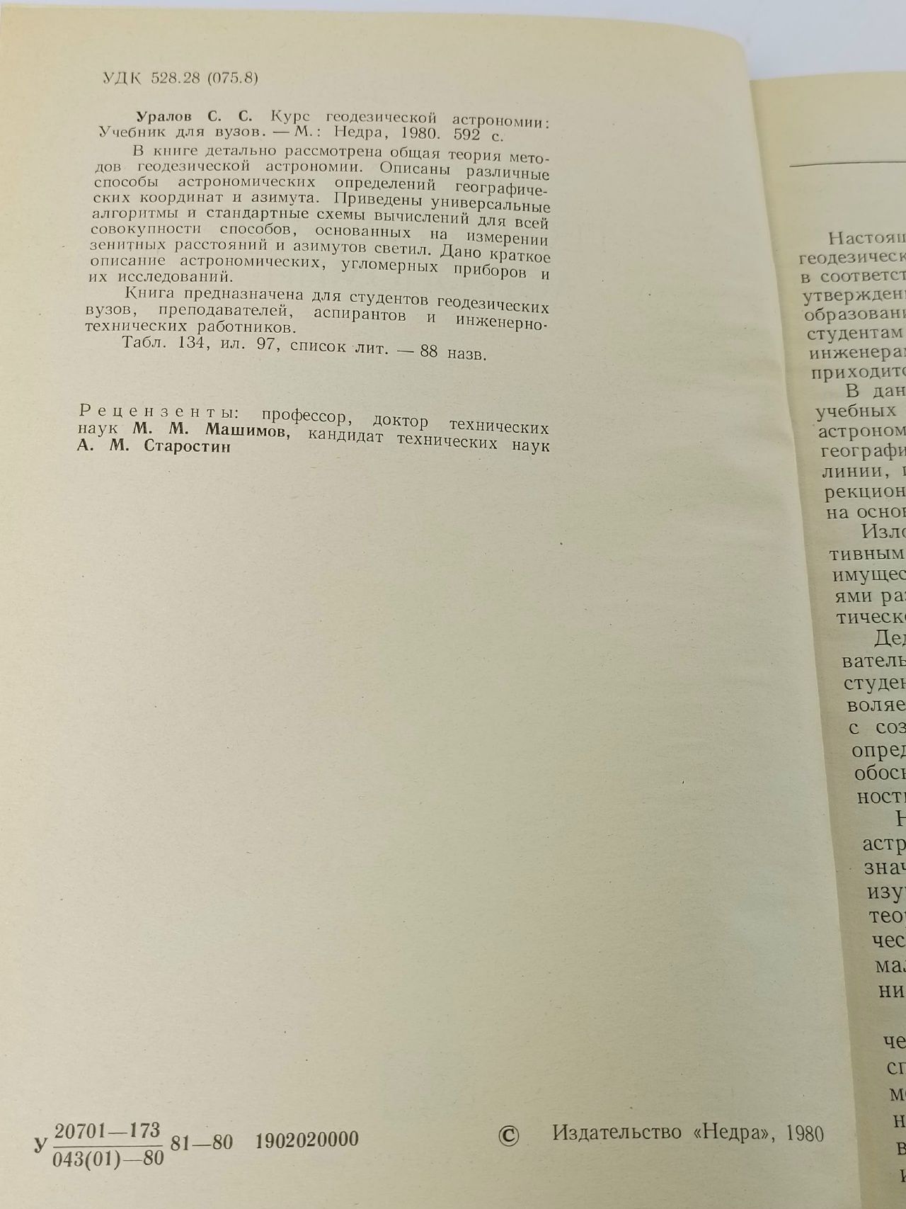 Курс геодезической астрономии. Учебник для вузов