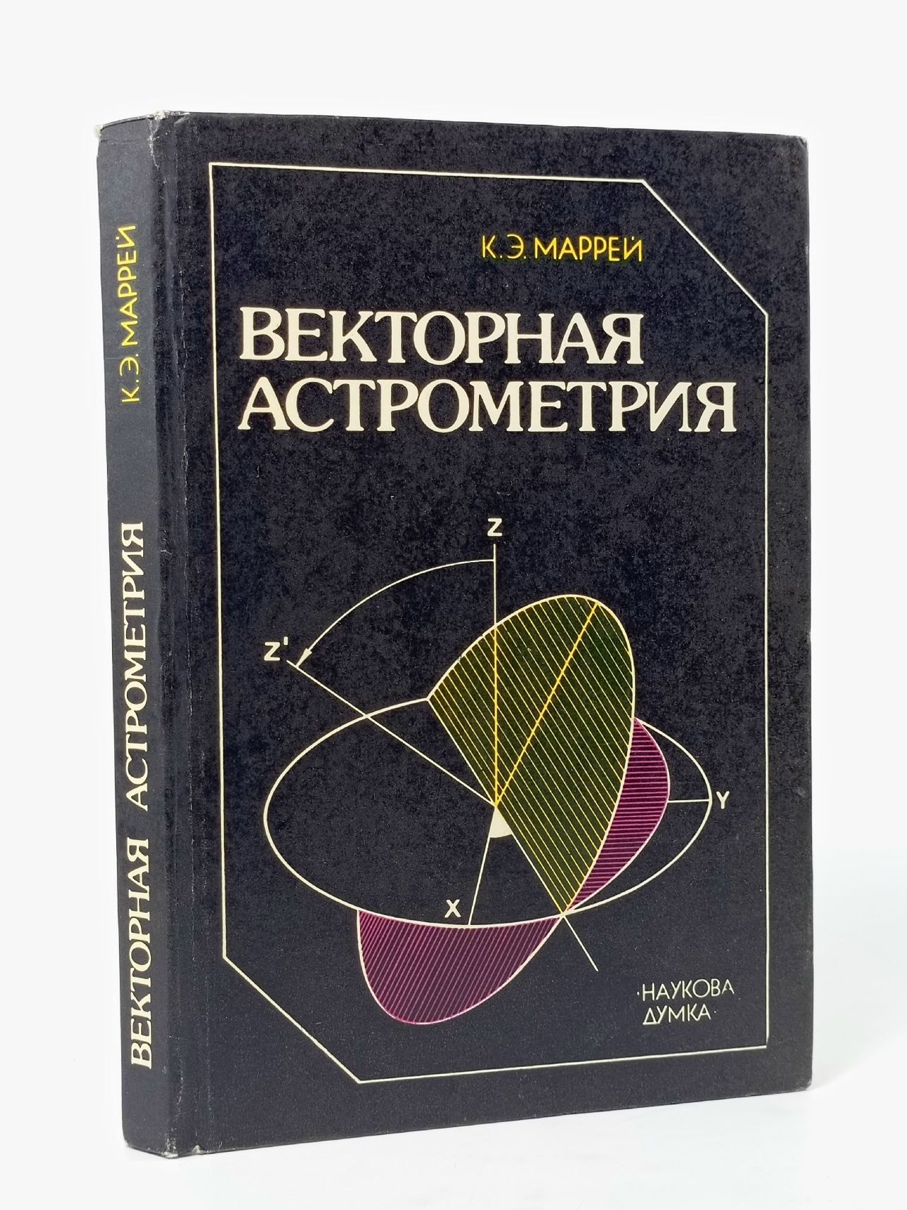 Обложка: Векторная астрометрия