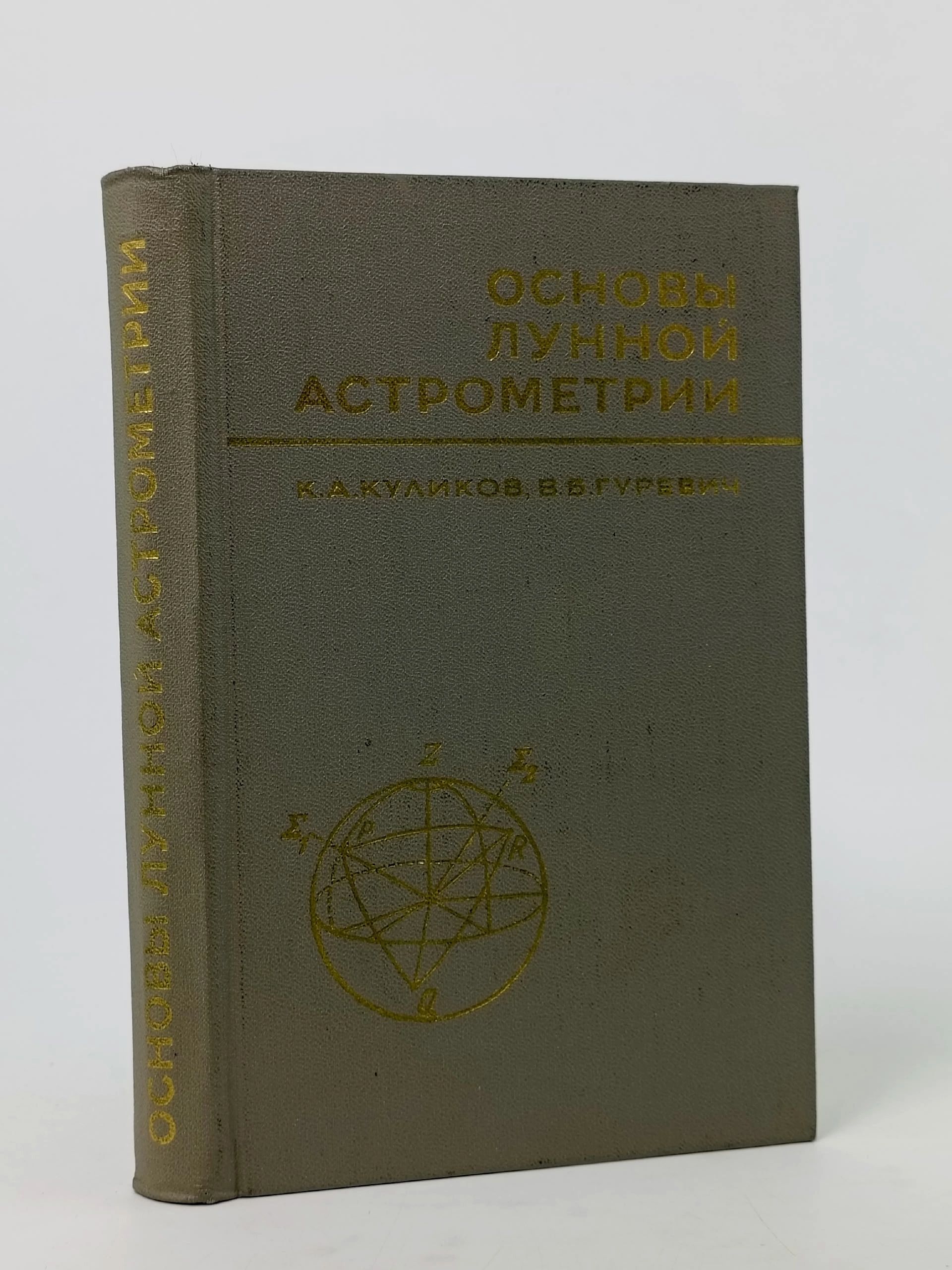 Обложка: Основы лунной астрометрии