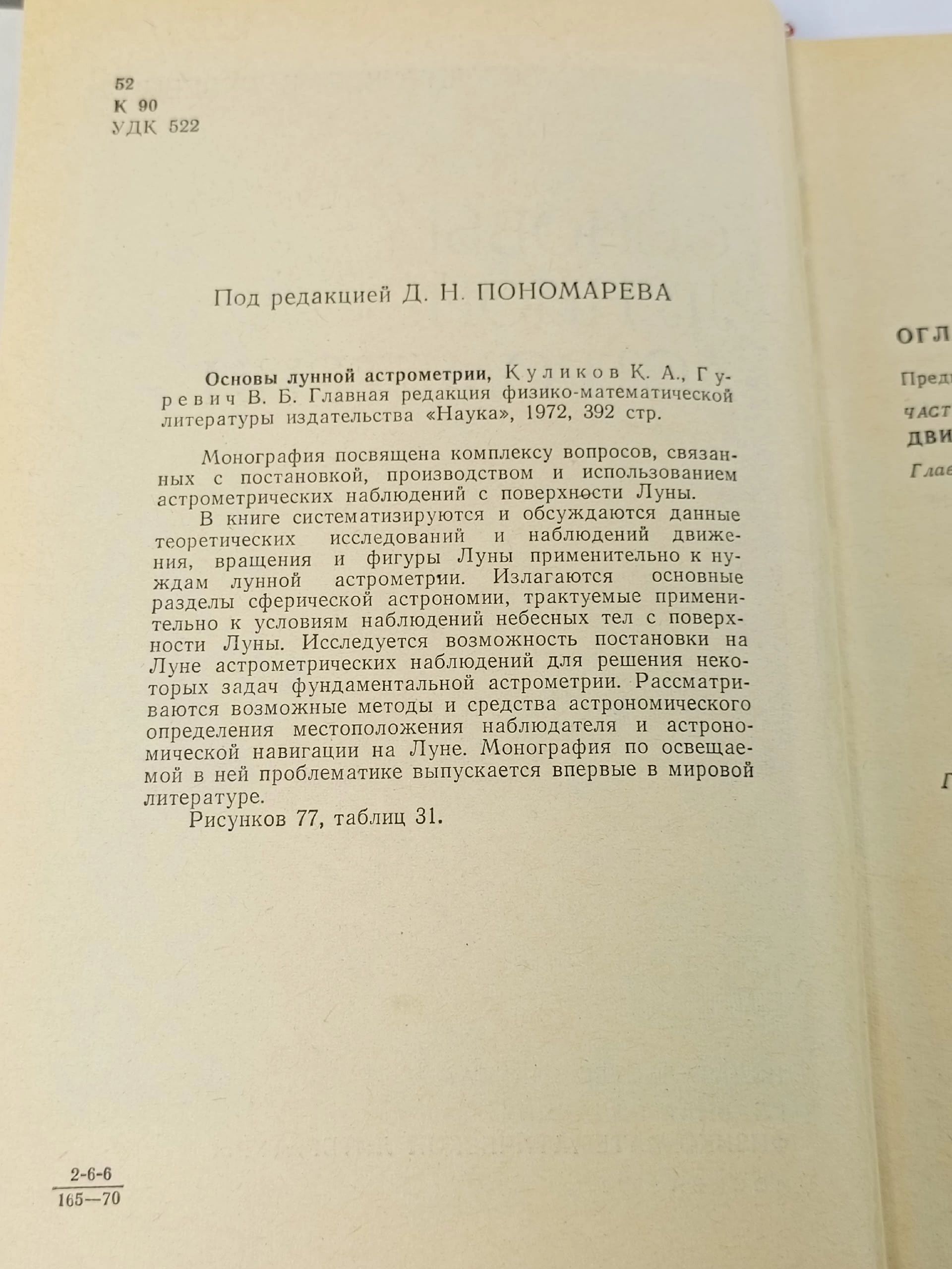 Основы лунной астрометрии