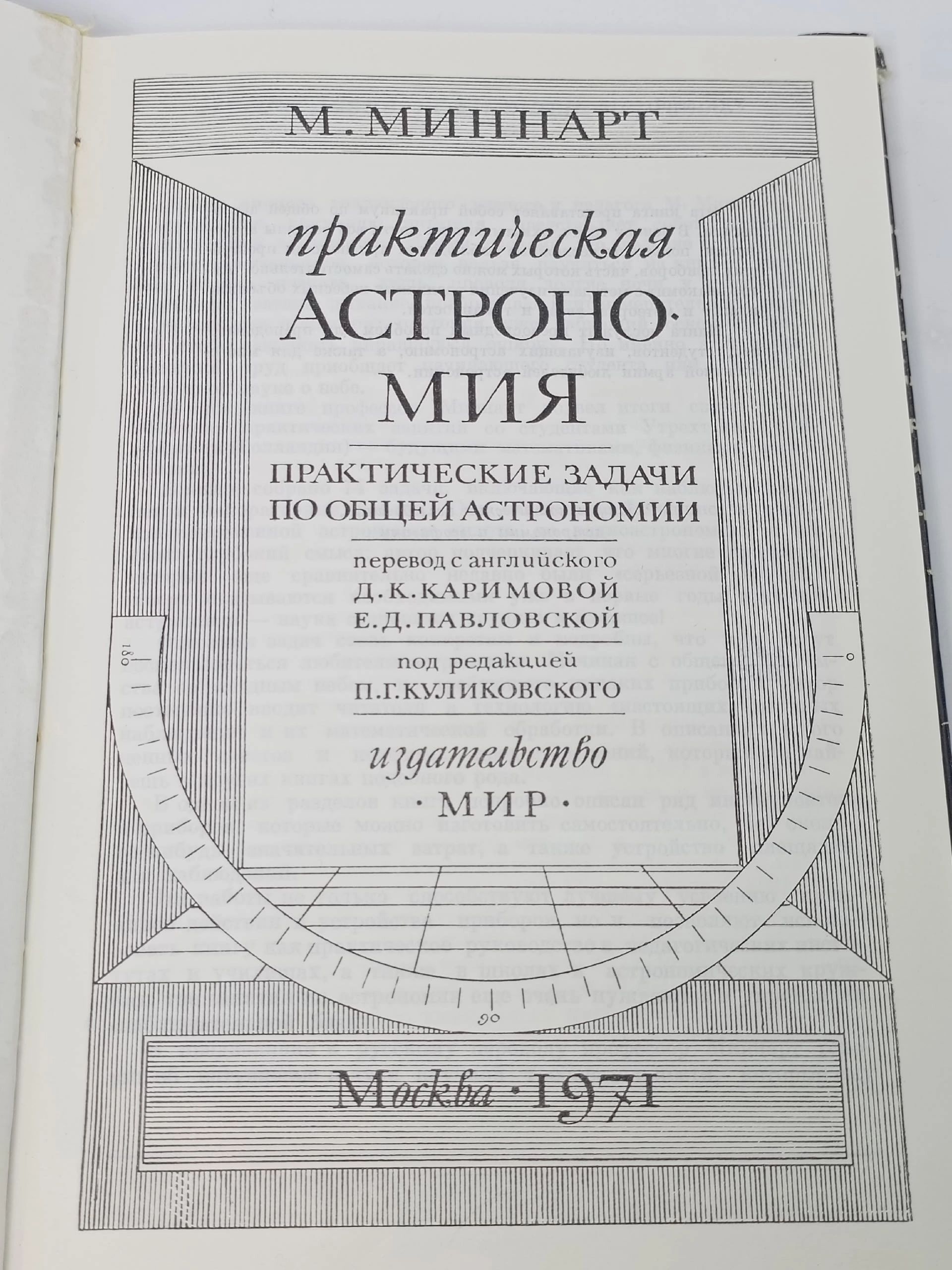 Практическая астрономия