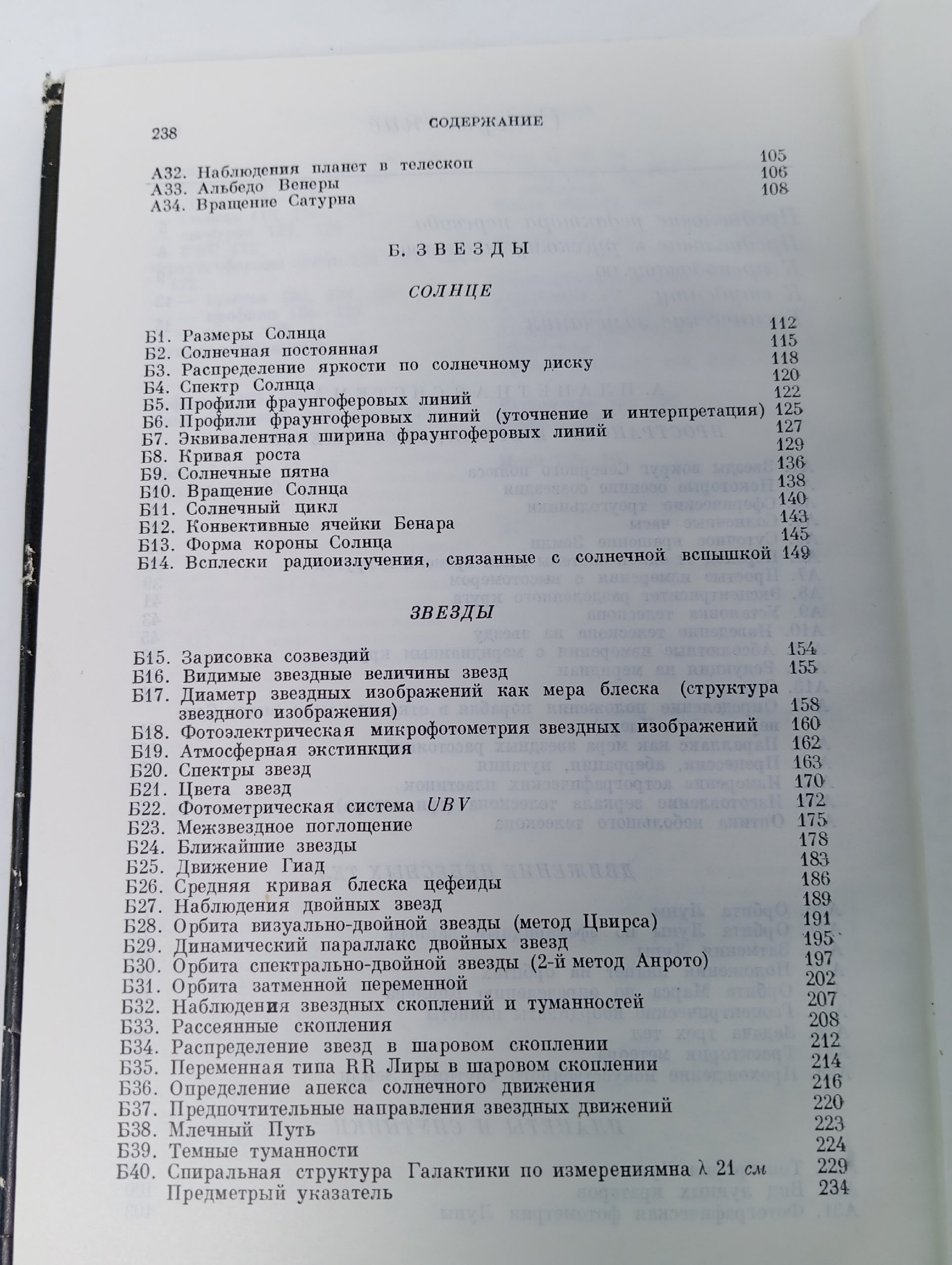 Практическая астрономия
