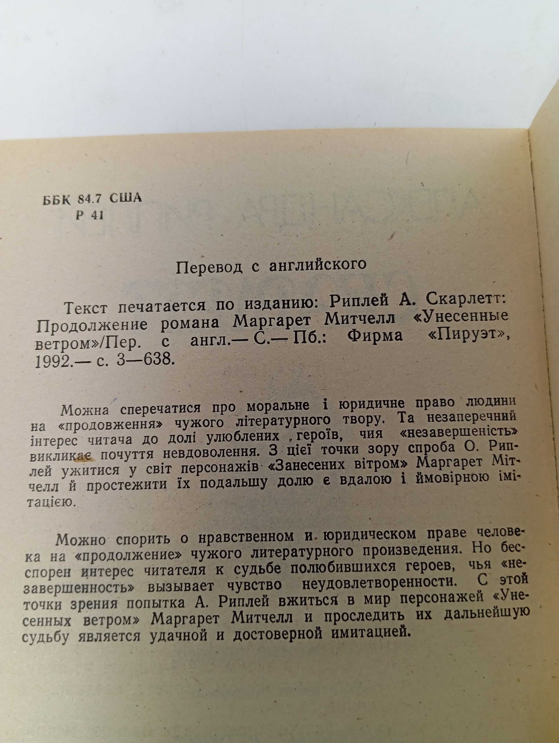 Скарлетт. В 2 частях. Часть 2