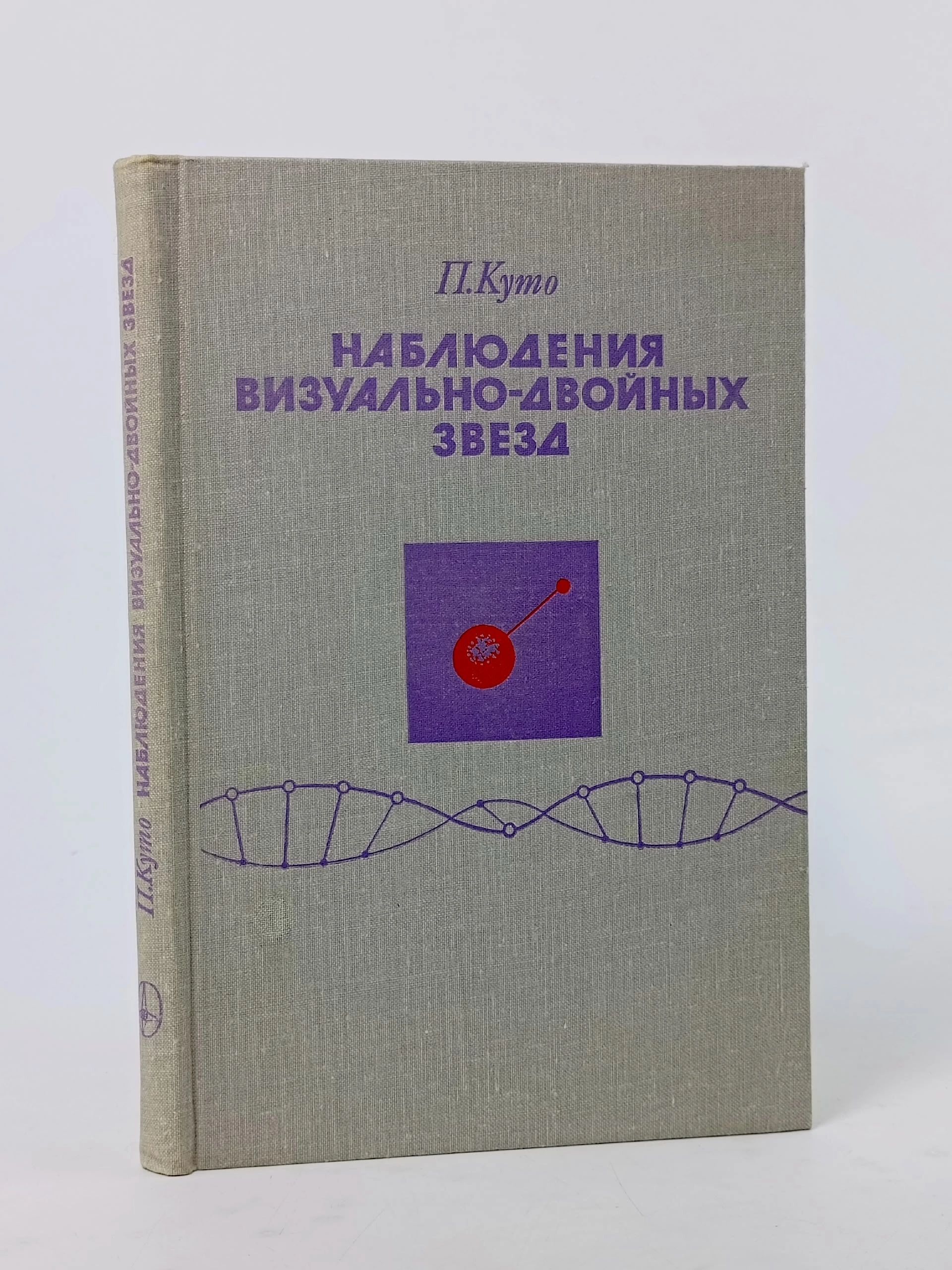 Обложка: Наблюдения визуально-двойных звезд