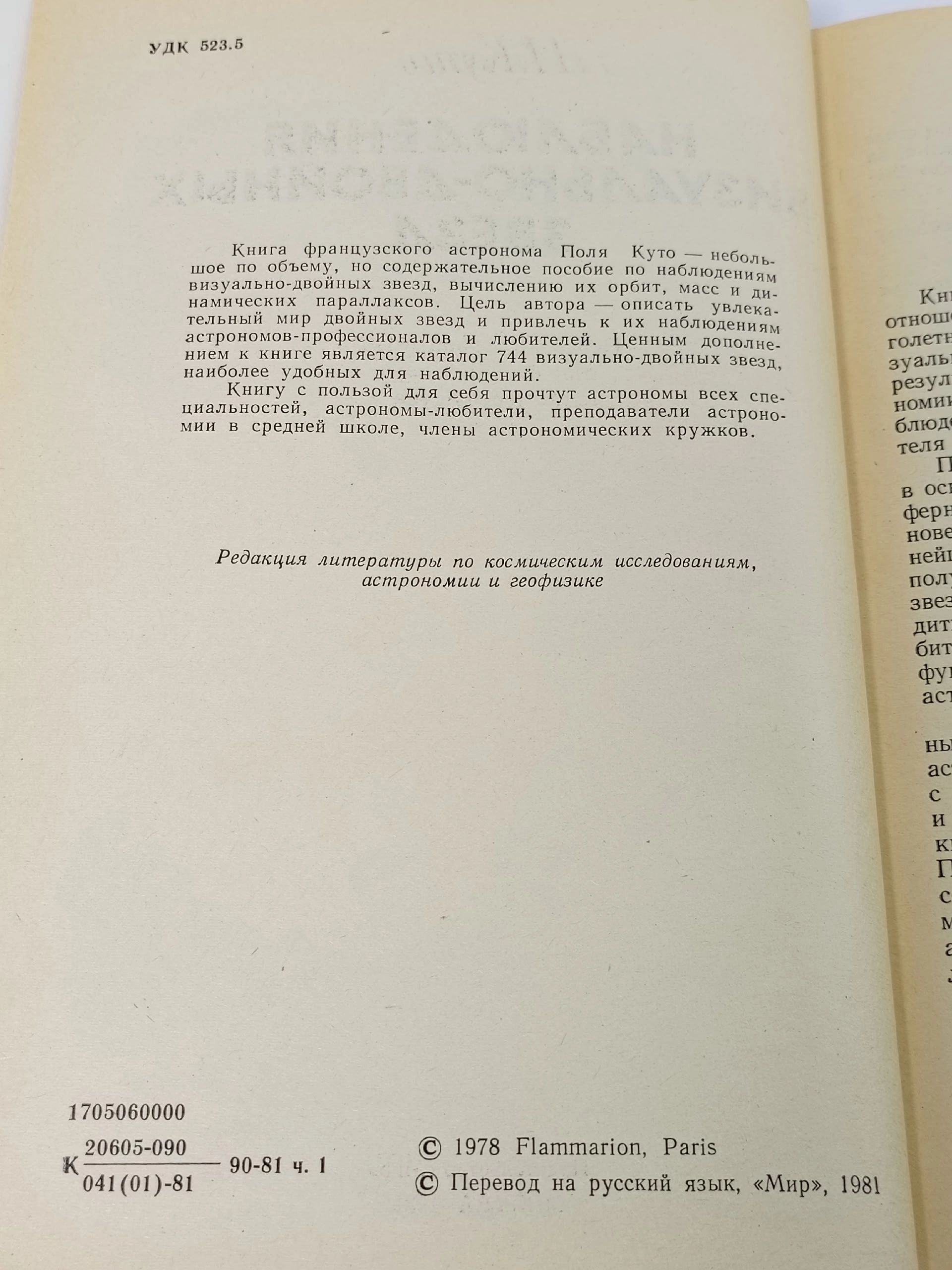 Наблюдения визуально-двойных звезд