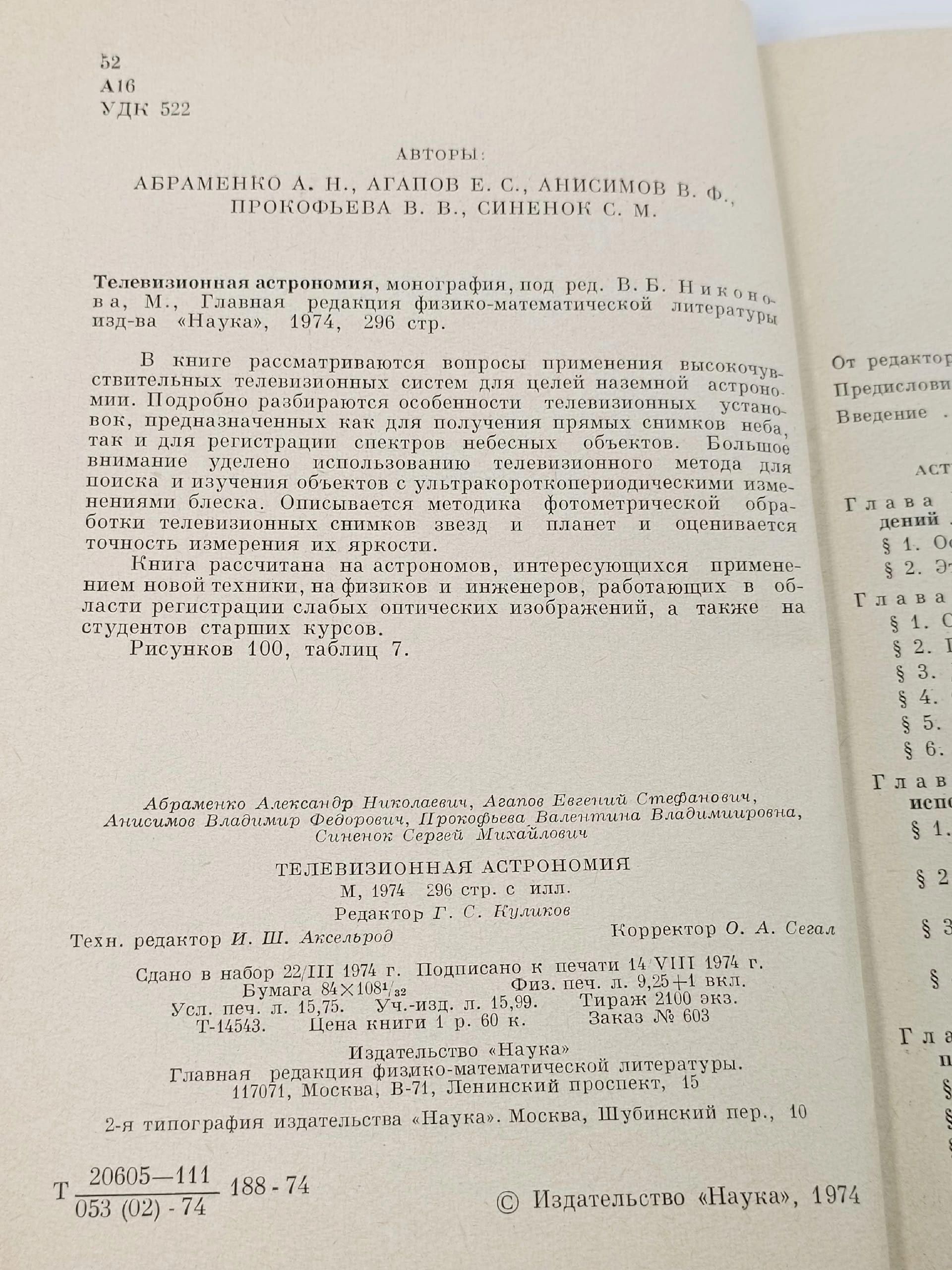 Телевизионная астрономия