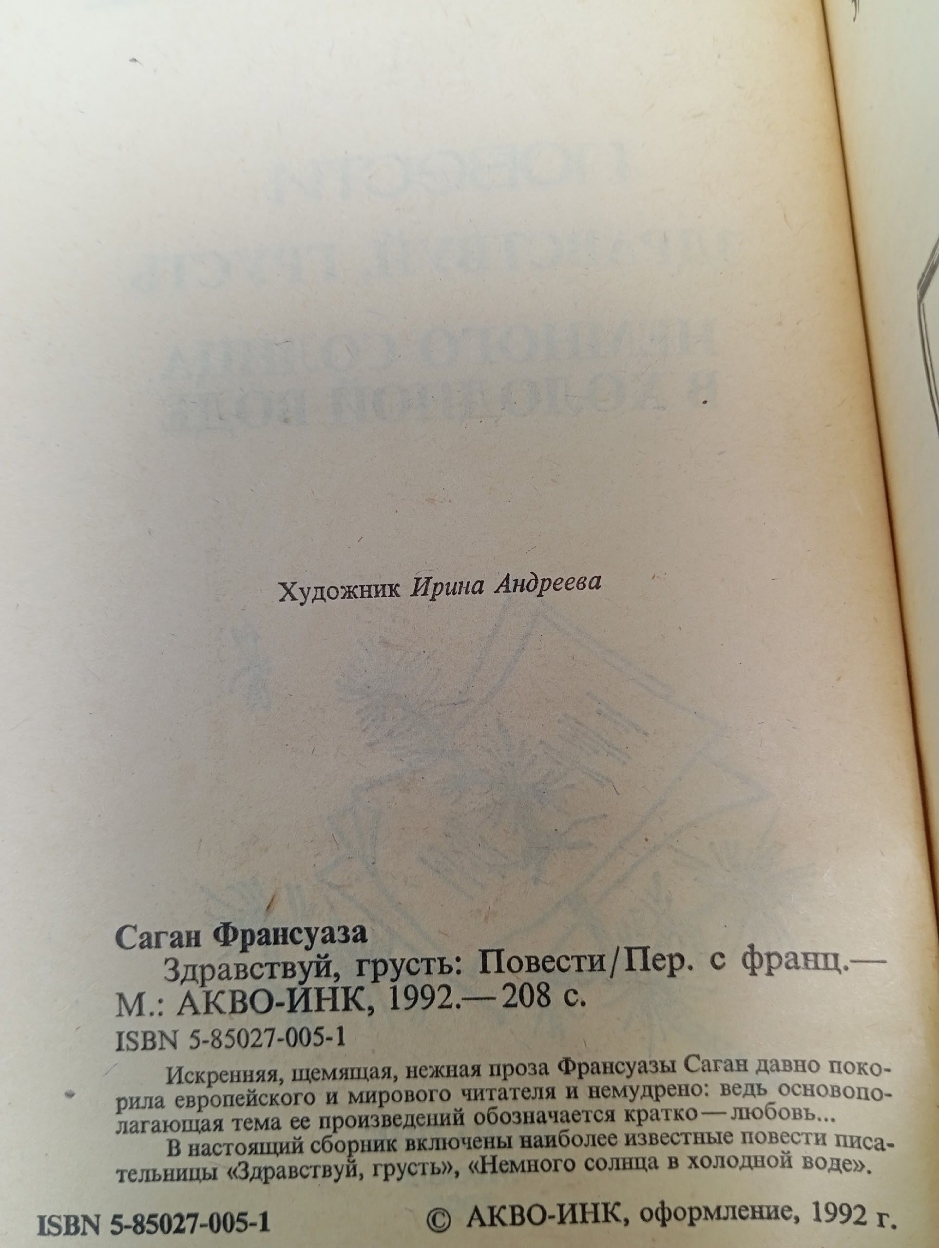 Здравствуй, грусть. Саган Франсуаза