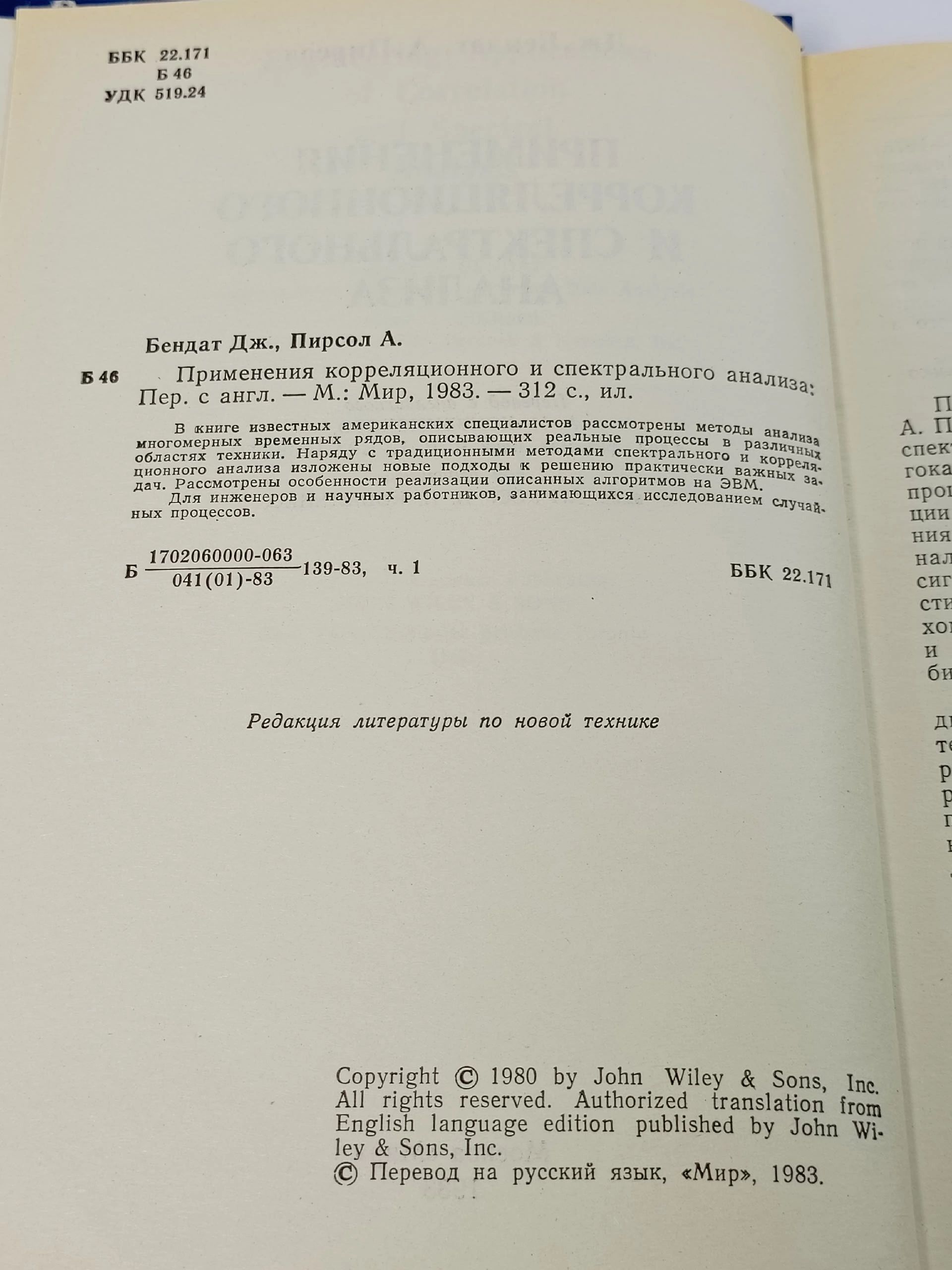 Применения корреляционного и спектрального анализа